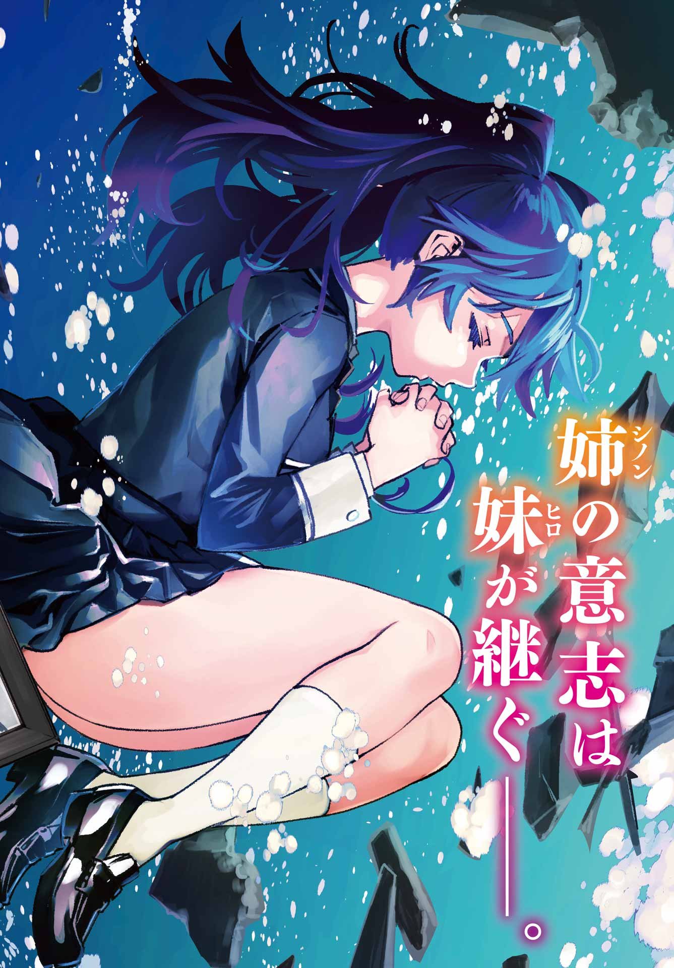 Gakuen Sensuikan-tai: Mermaid Girls - Chapter 16 - Page 2