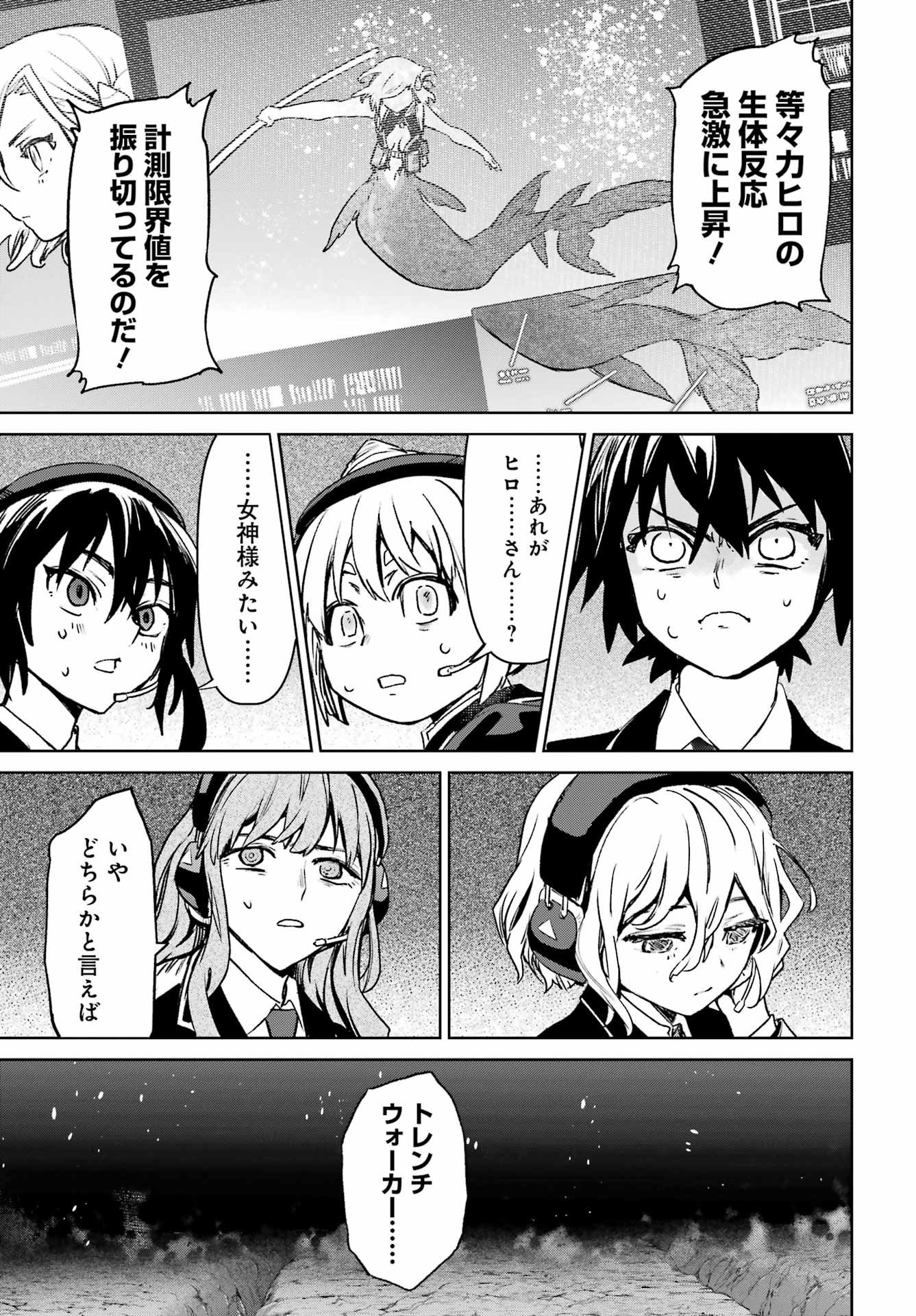 Gakuen Sensuikan-tai: Mermaid Girls - Chapter 16 - Page 25