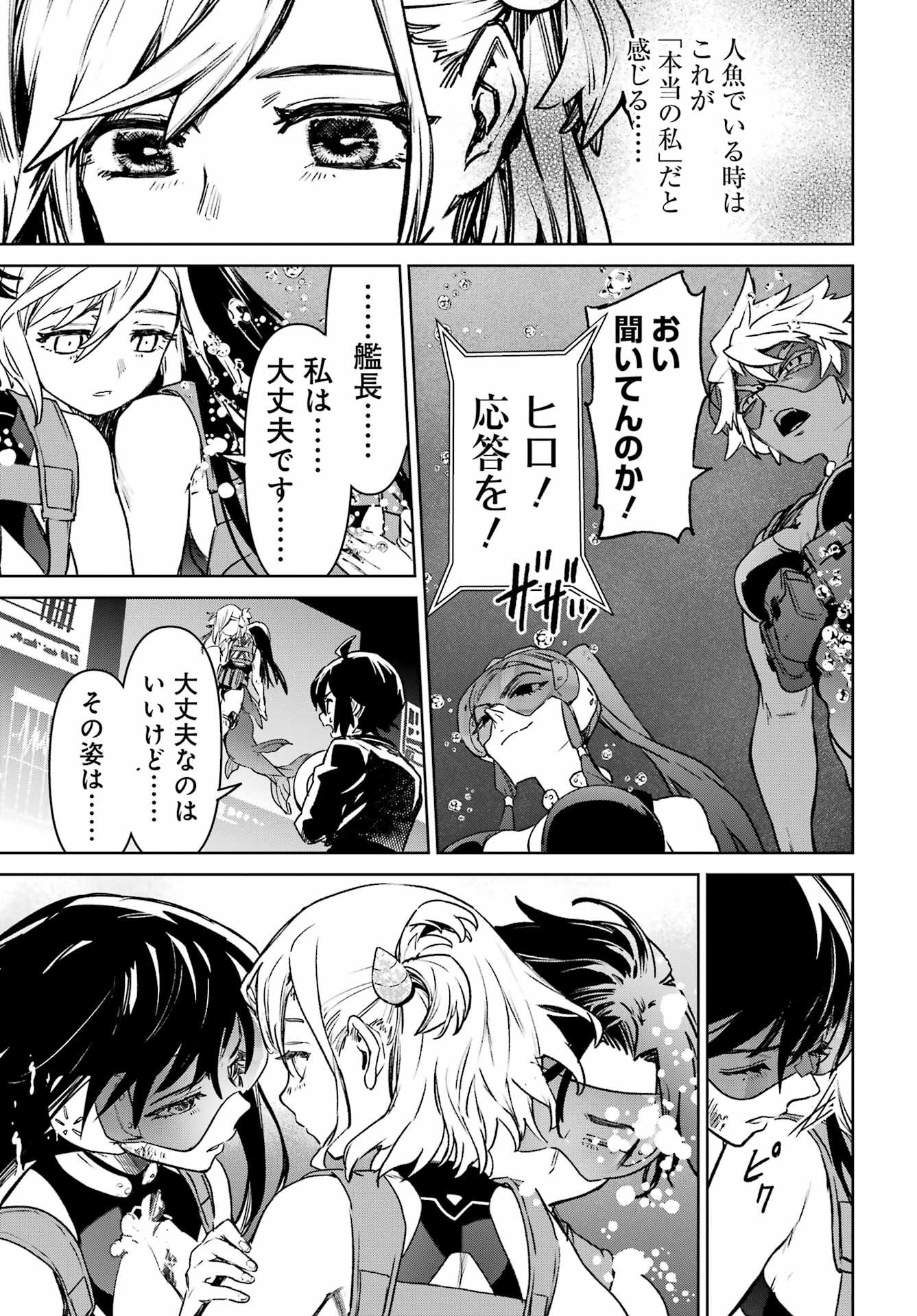 Gakuen Sensuikan-tai: Mermaid Girls - Chapter 16 - Page 27