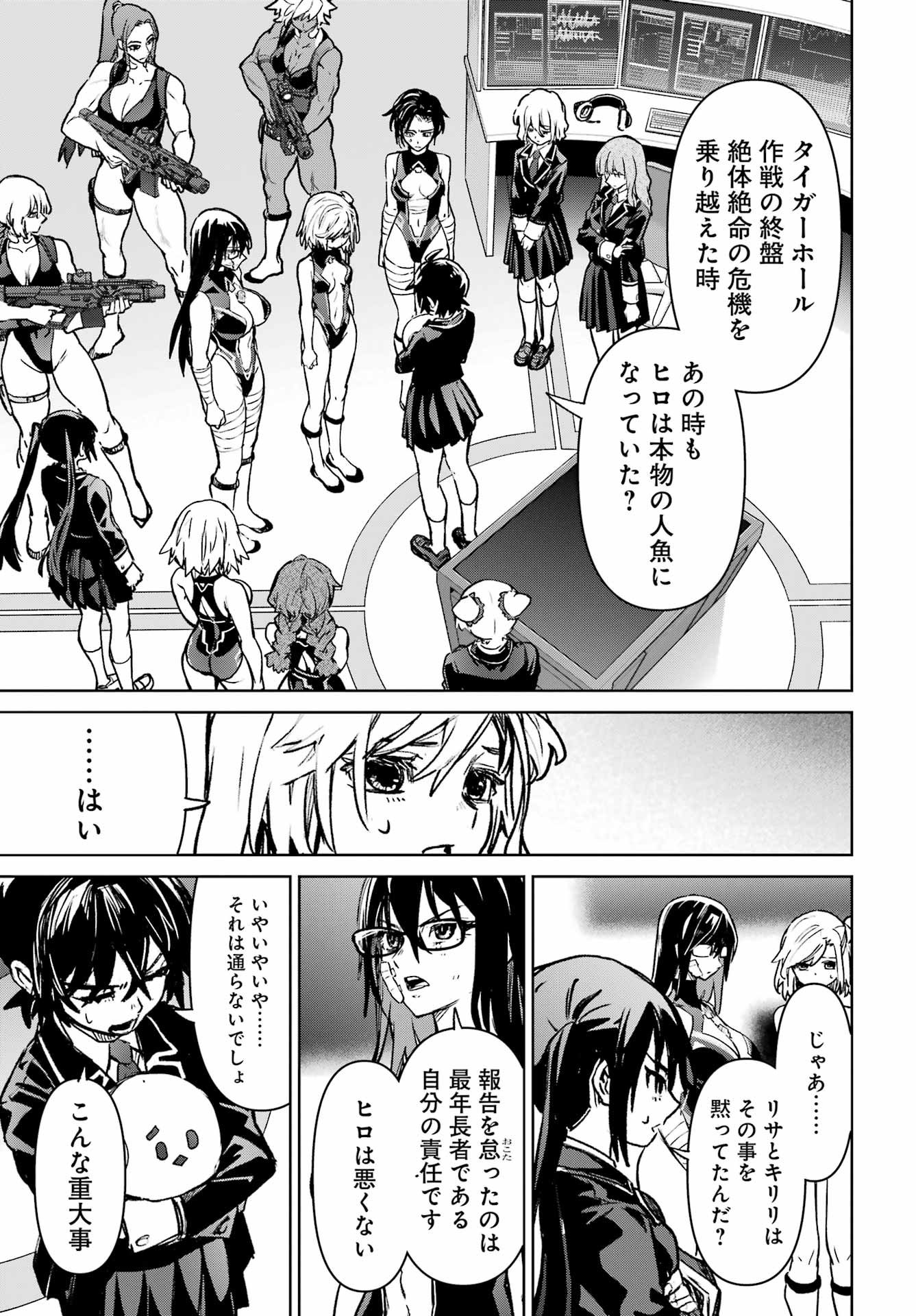 Gakuen Sensuikan-tai: Mermaid Girls - Chapter 16 - Page 31