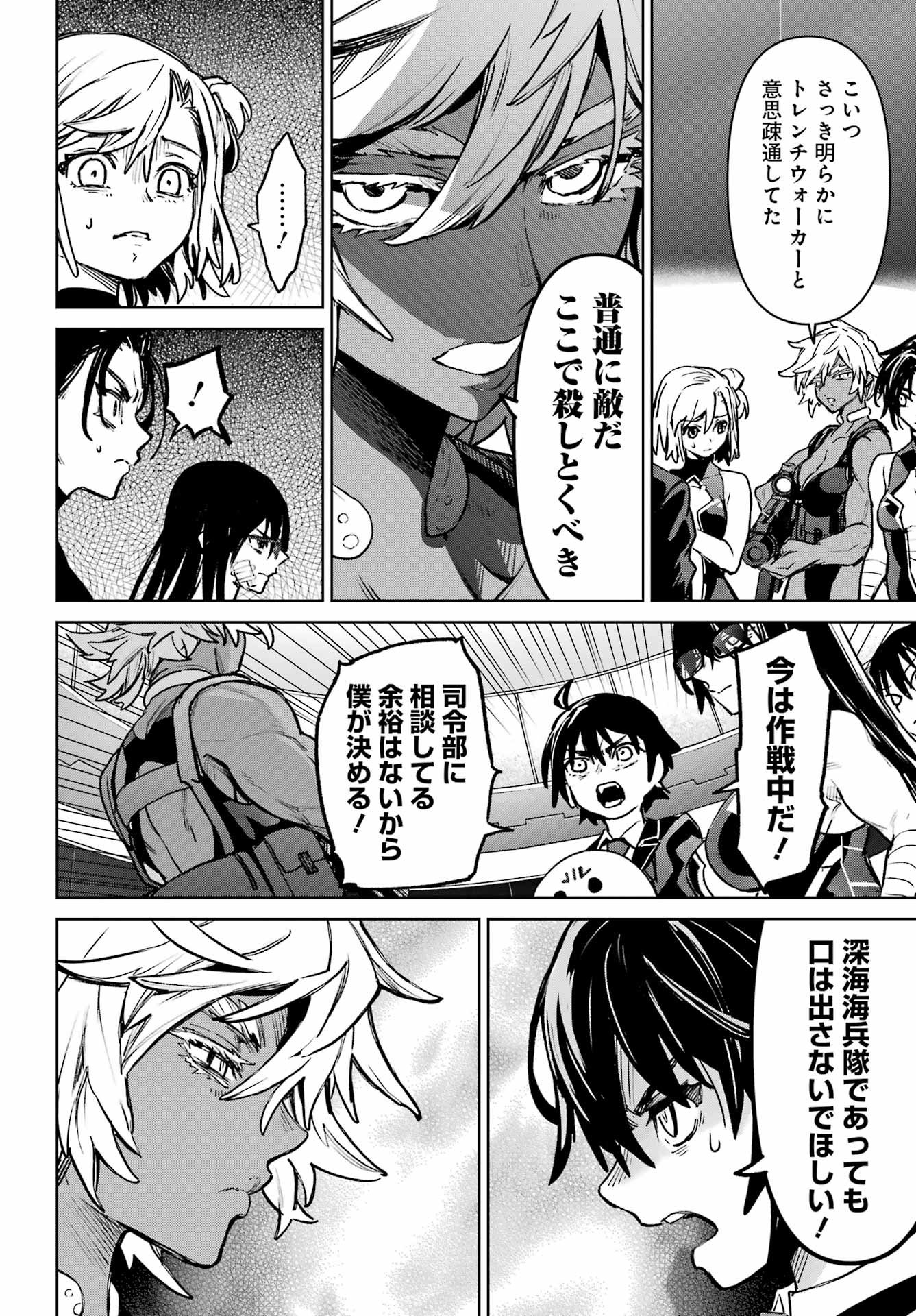 Gakuen Sensuikan-tai: Mermaid Girls - Chapter 16 - Page 32