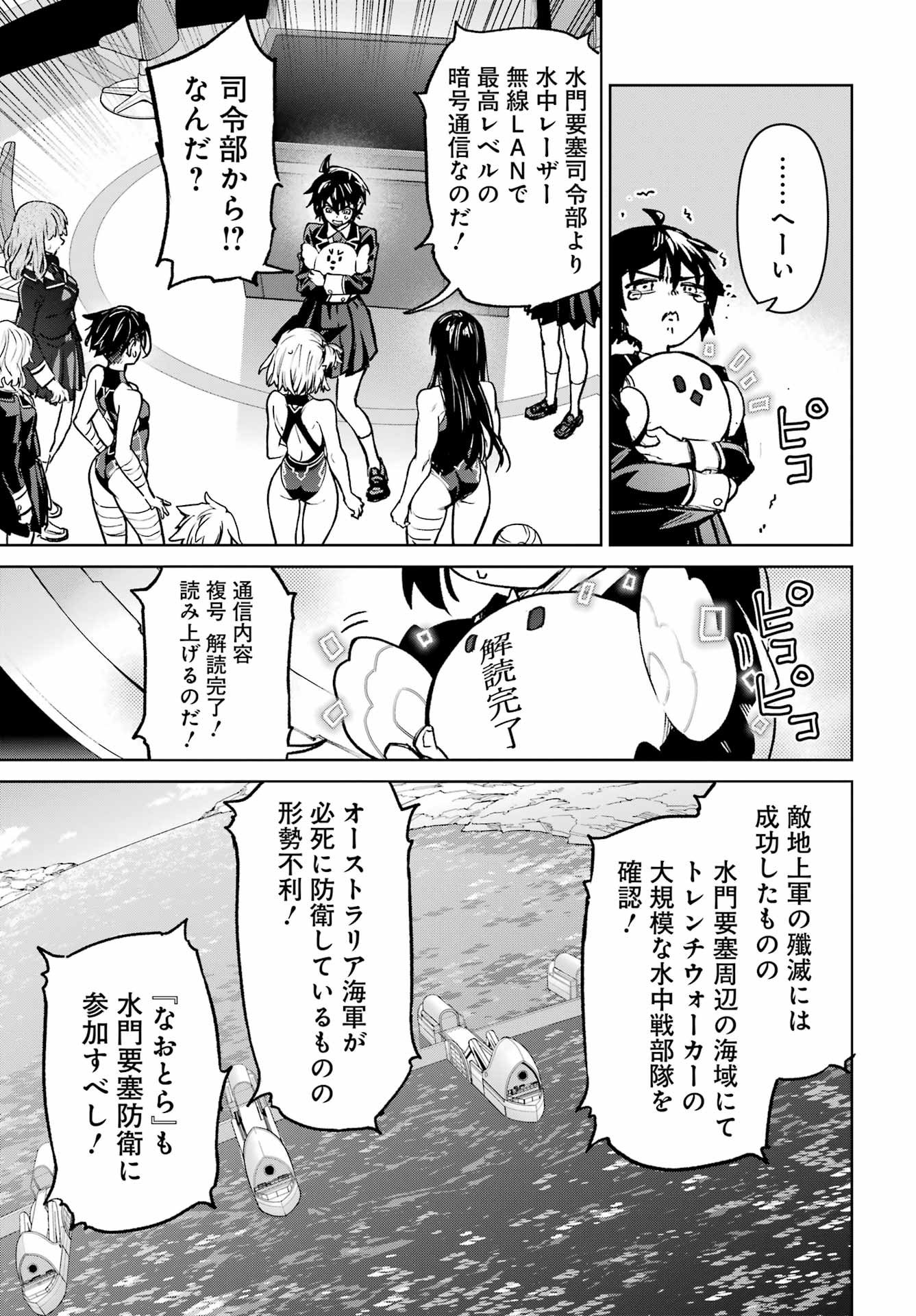 Gakuen Sensuikan-tai: Mermaid Girls - Chapter 16 - Page 33