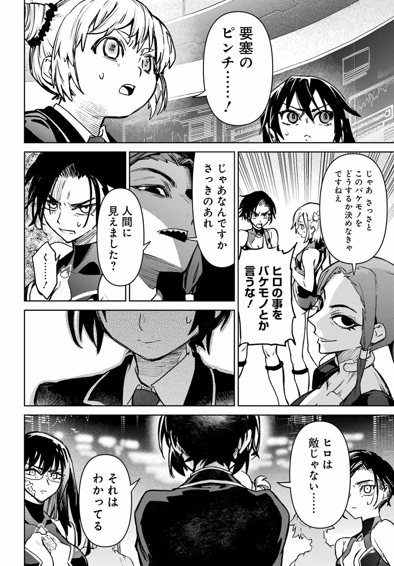 Gakuen Sensuikan-tai: Mermaid Girls - Chapter 16 - Page 34