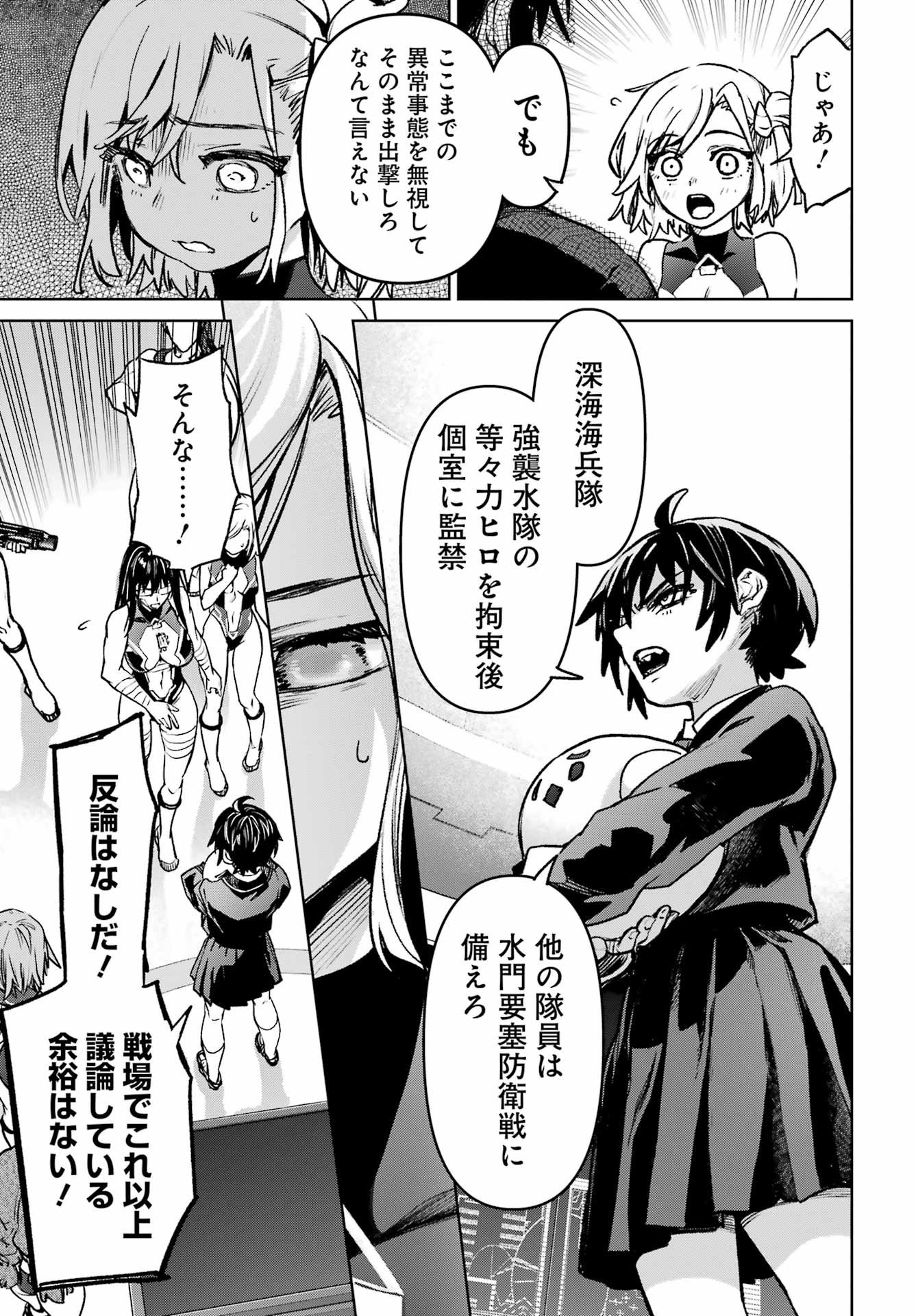 Gakuen Sensuikan-tai: Mermaid Girls - Chapter 16 - Page 35