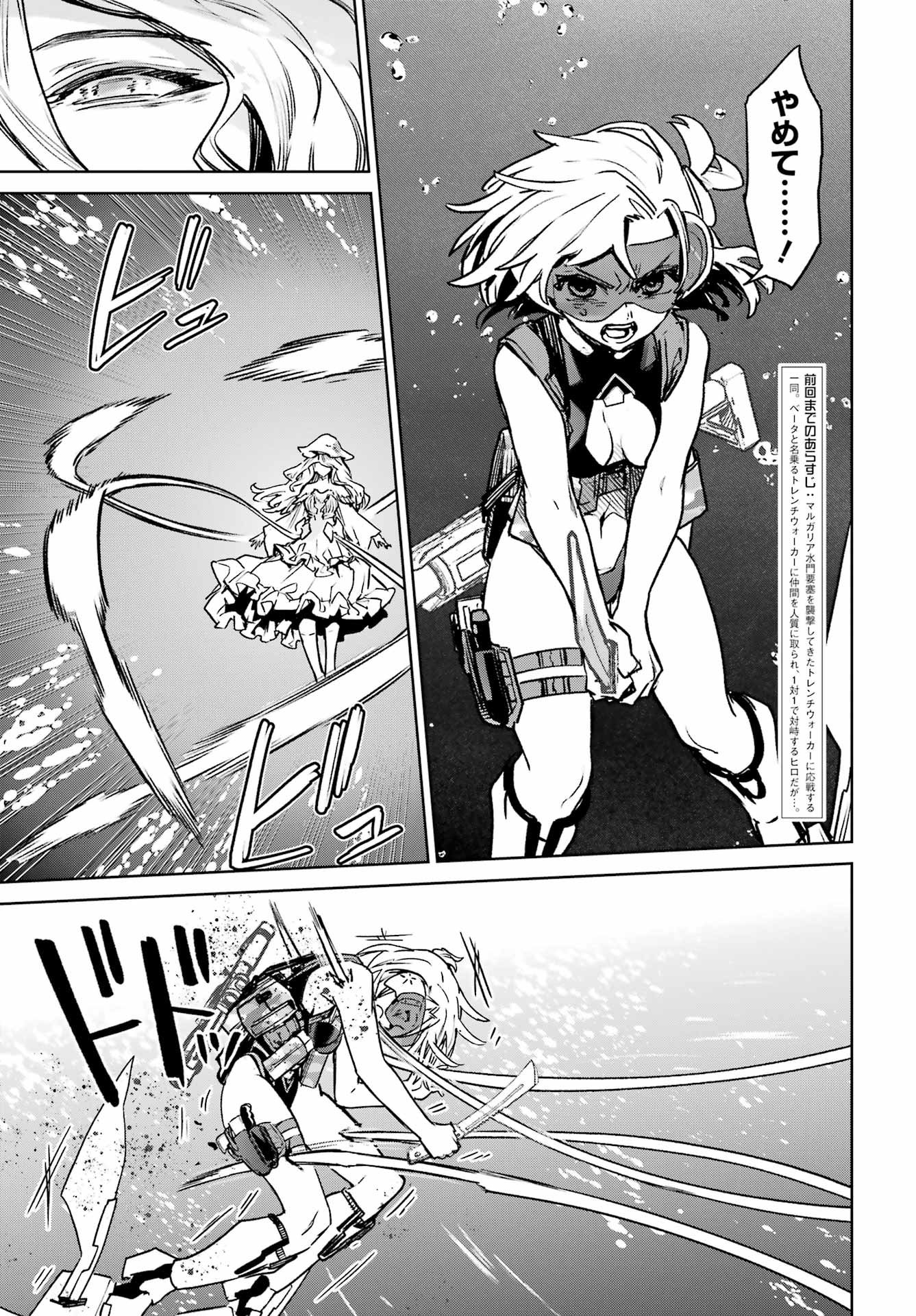 Gakuen Sensuikan-tai: Mermaid Girls - Chapter 16 - Page 5