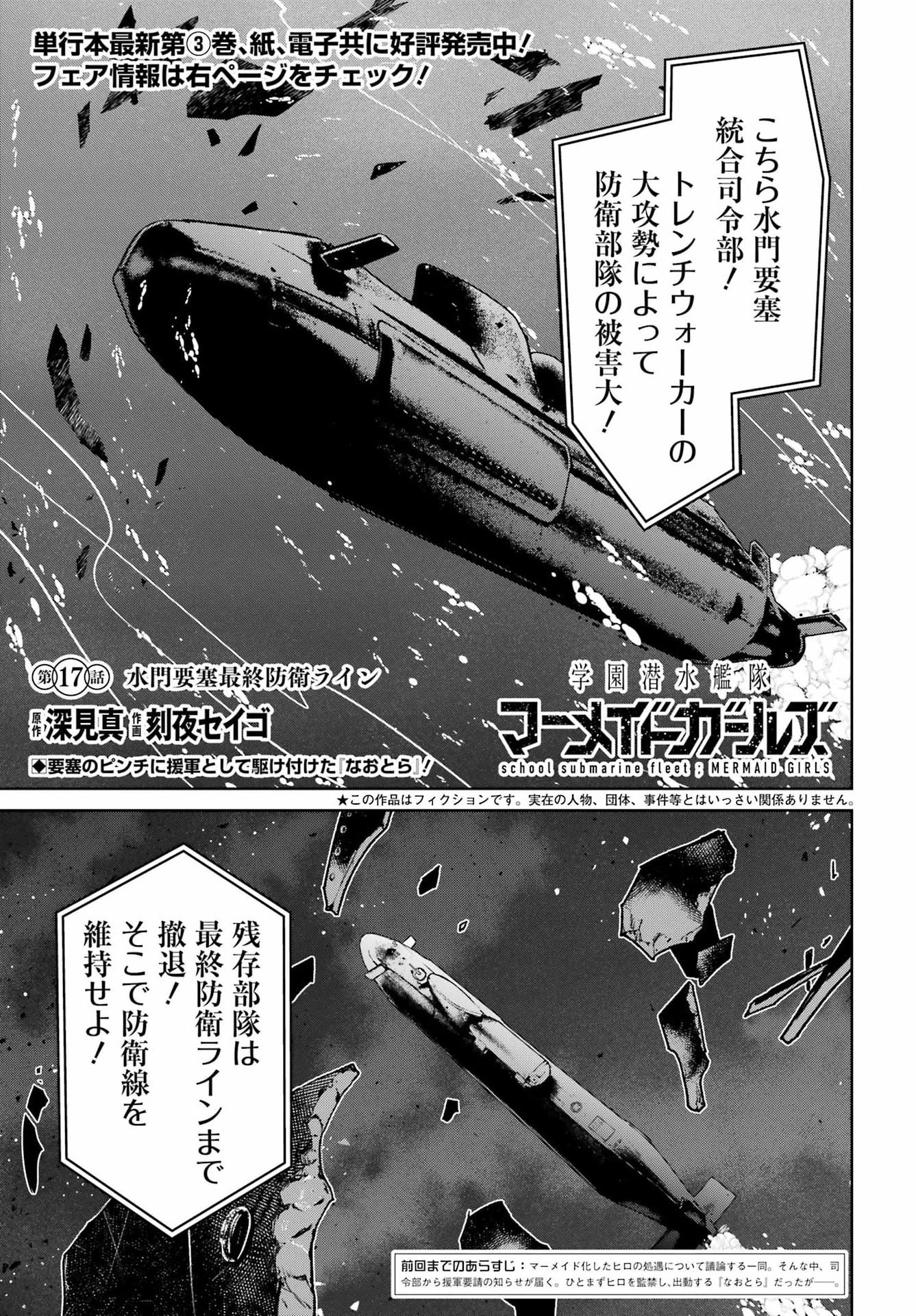 Gakuen Sensuikan-tai: Mermaid Girls - Chapter 17 - Page 1