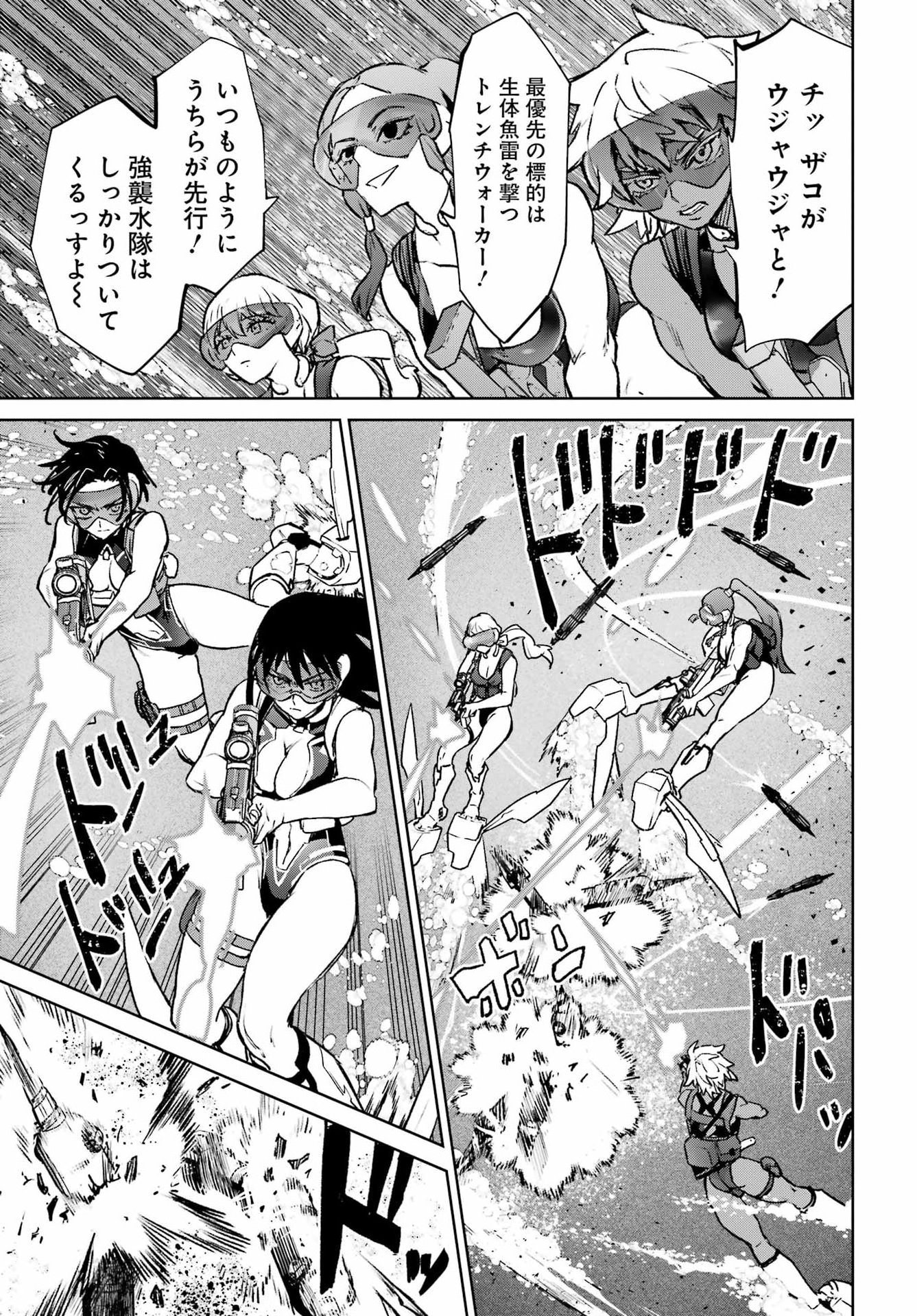 Gakuen Sensuikan-tai: Mermaid Girls - Chapter 17 - Page 13