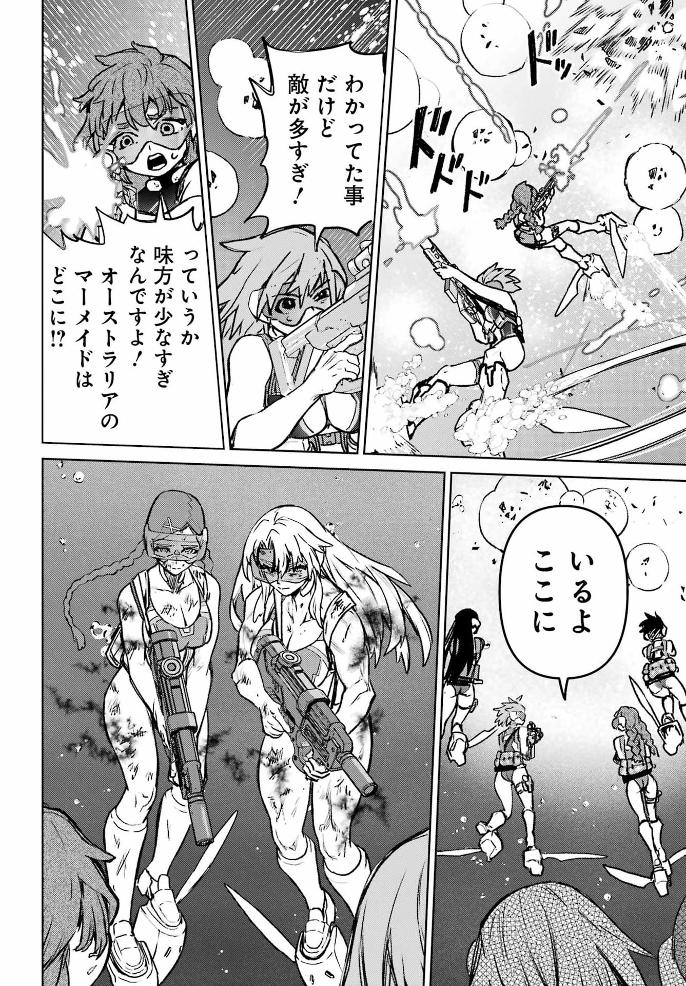 Gakuen Sensuikan-tai: Mermaid Girls - Chapter 17 - Page 20