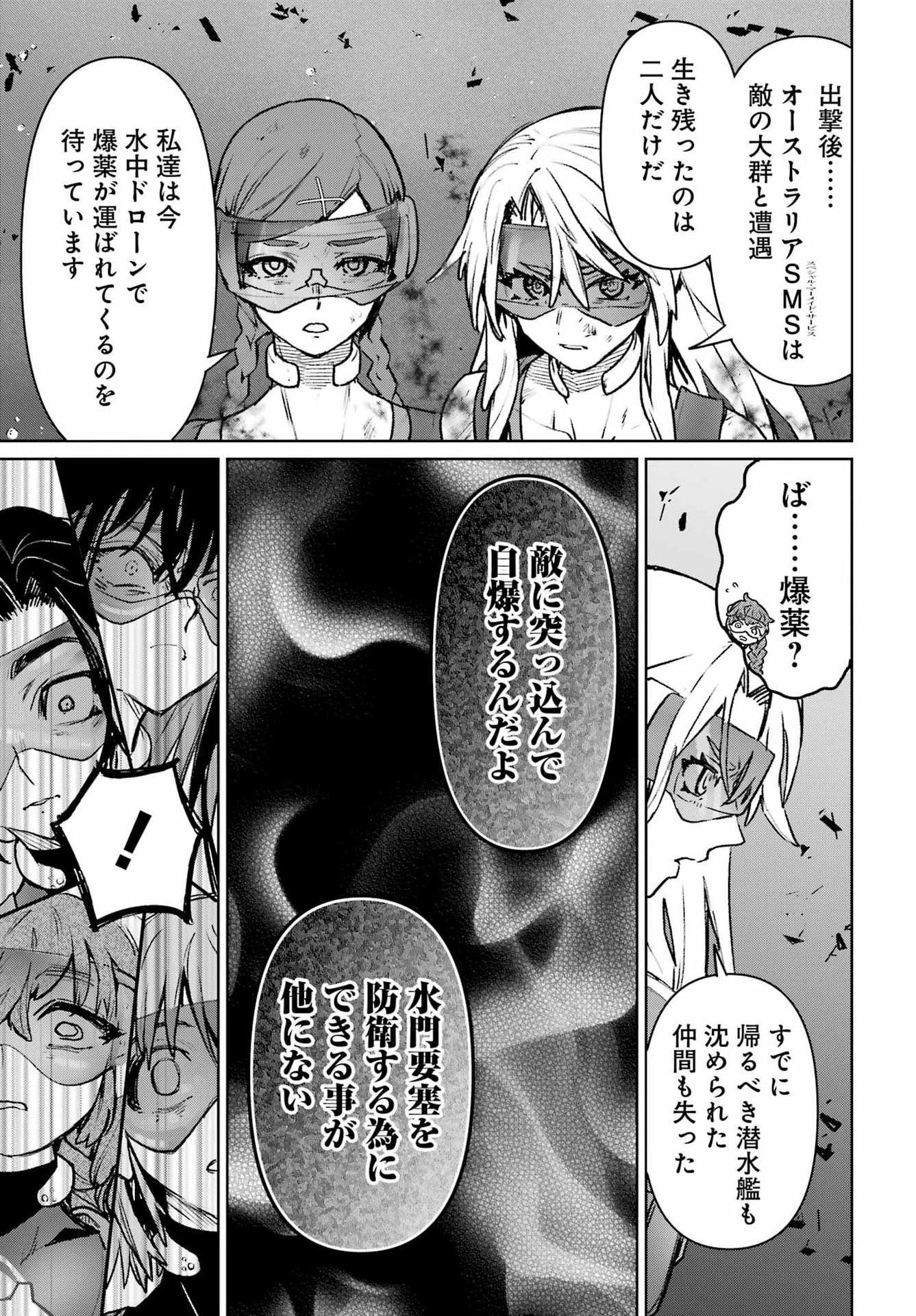 Gakuen Sensuikan-tai: Mermaid Girls - Chapter 17 - Page 21