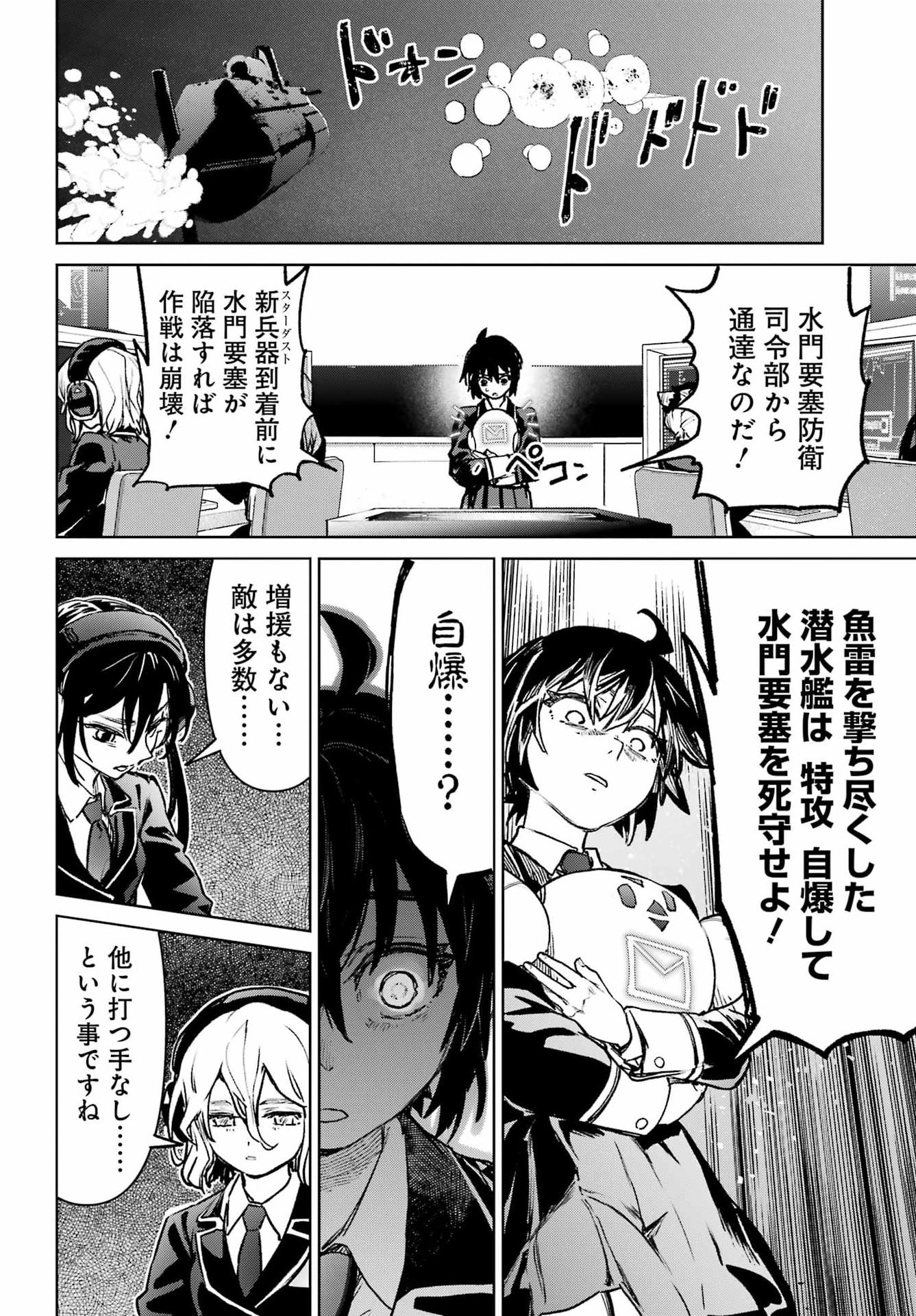 Gakuen Sensuikan-tai: Mermaid Girls - Chapter 17 - Page 22