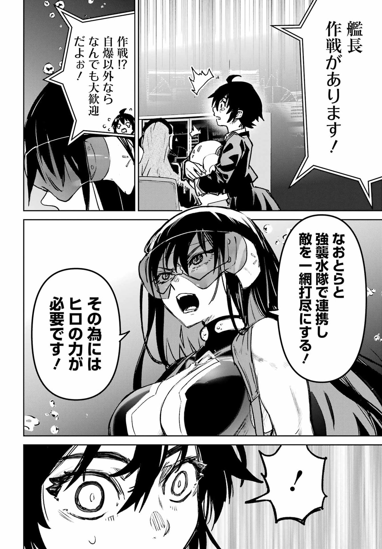 Gakuen Sensuikan-tai: Mermaid Girls - Chapter 17 - Page 24