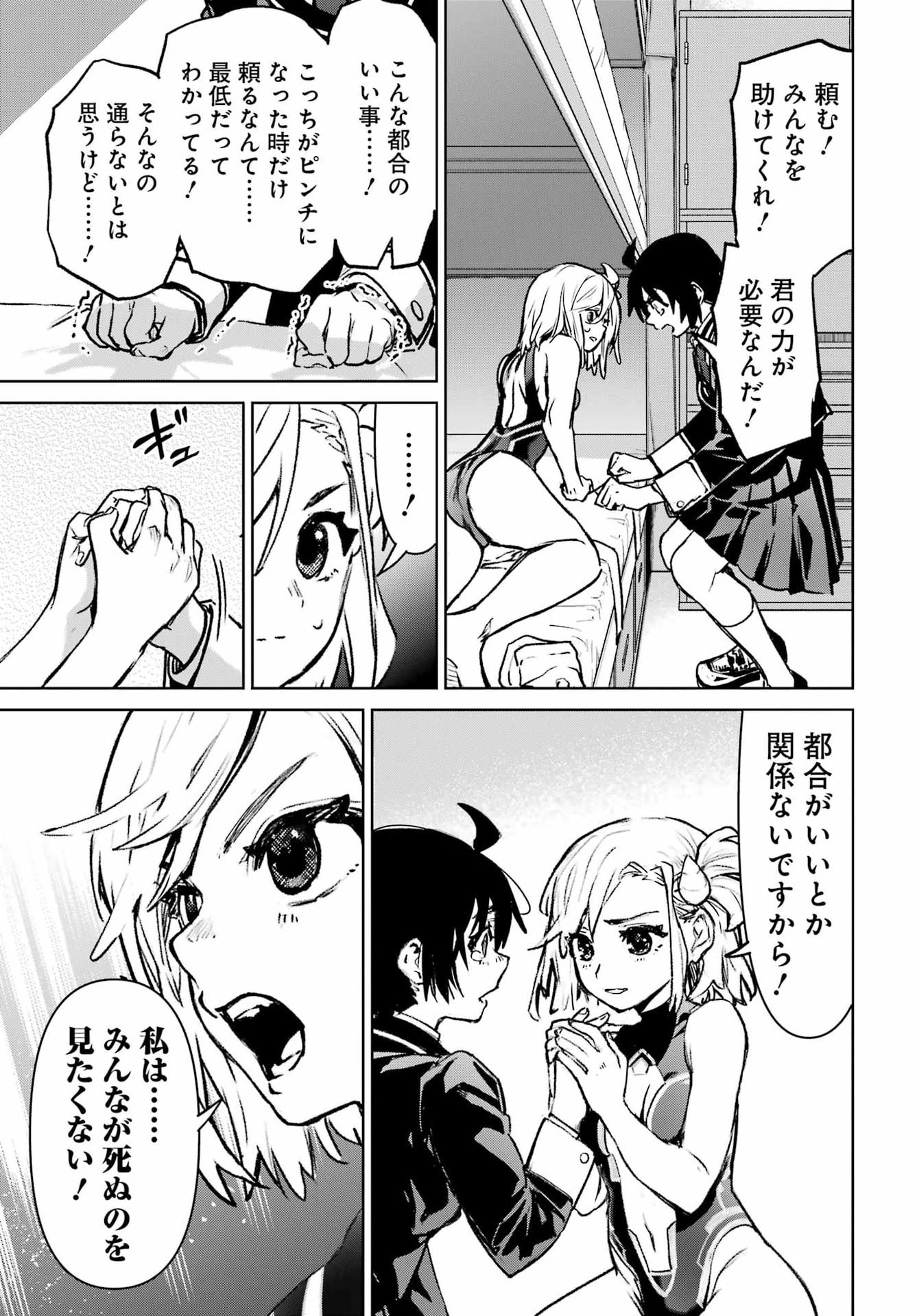 Gakuen Sensuikan-tai: Mermaid Girls - Chapter 17 - Page 27