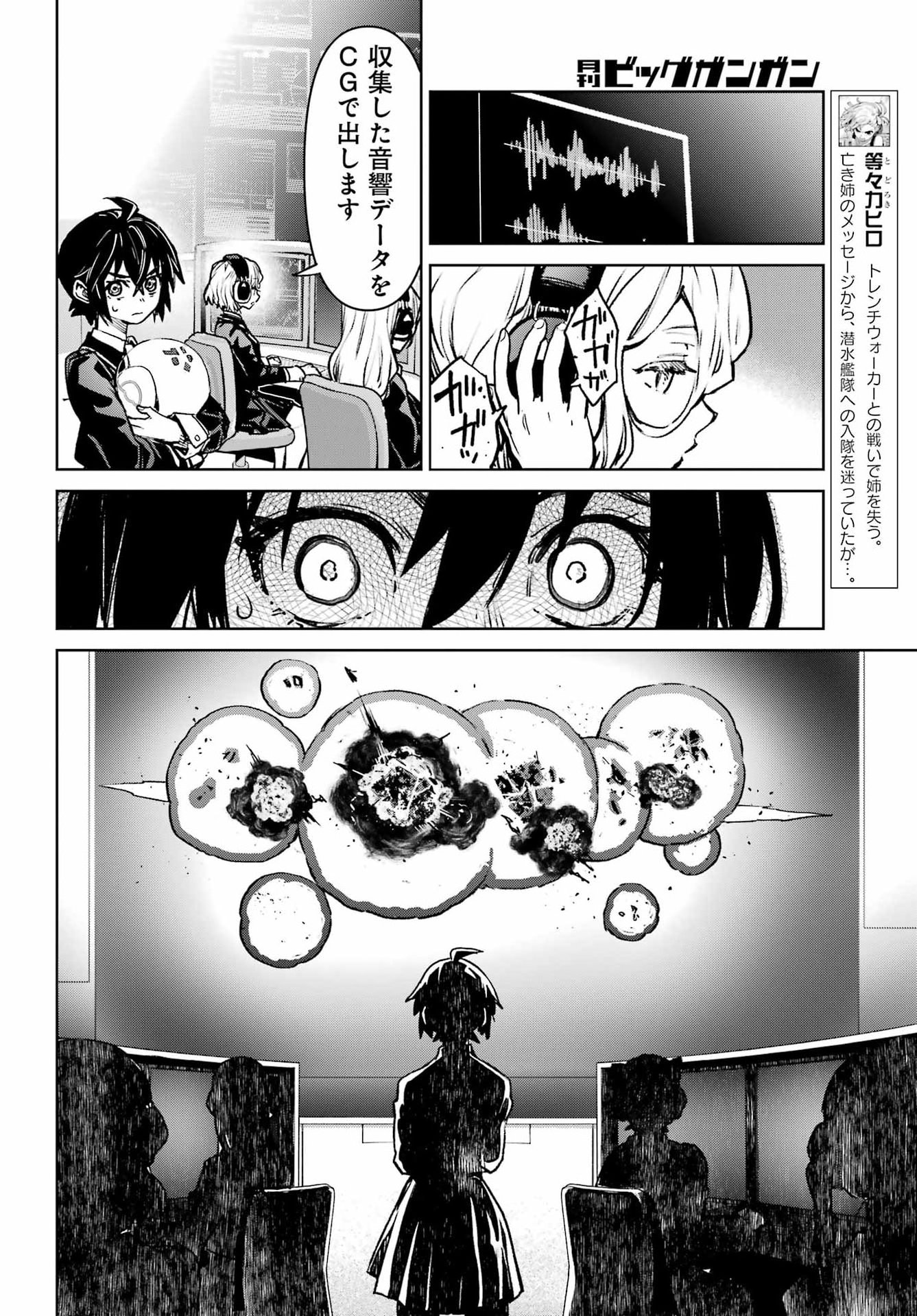 Gakuen Sensuikan-tai: Mermaid Girls - Chapter 17 - Page 4