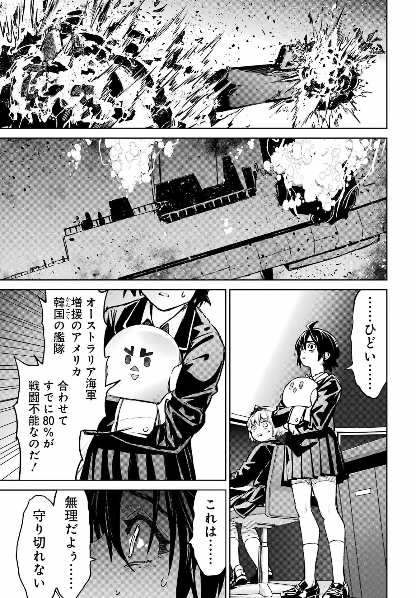 Gakuen Sensuikan-tai: Mermaid Girls - Chapter 17 - Page 5