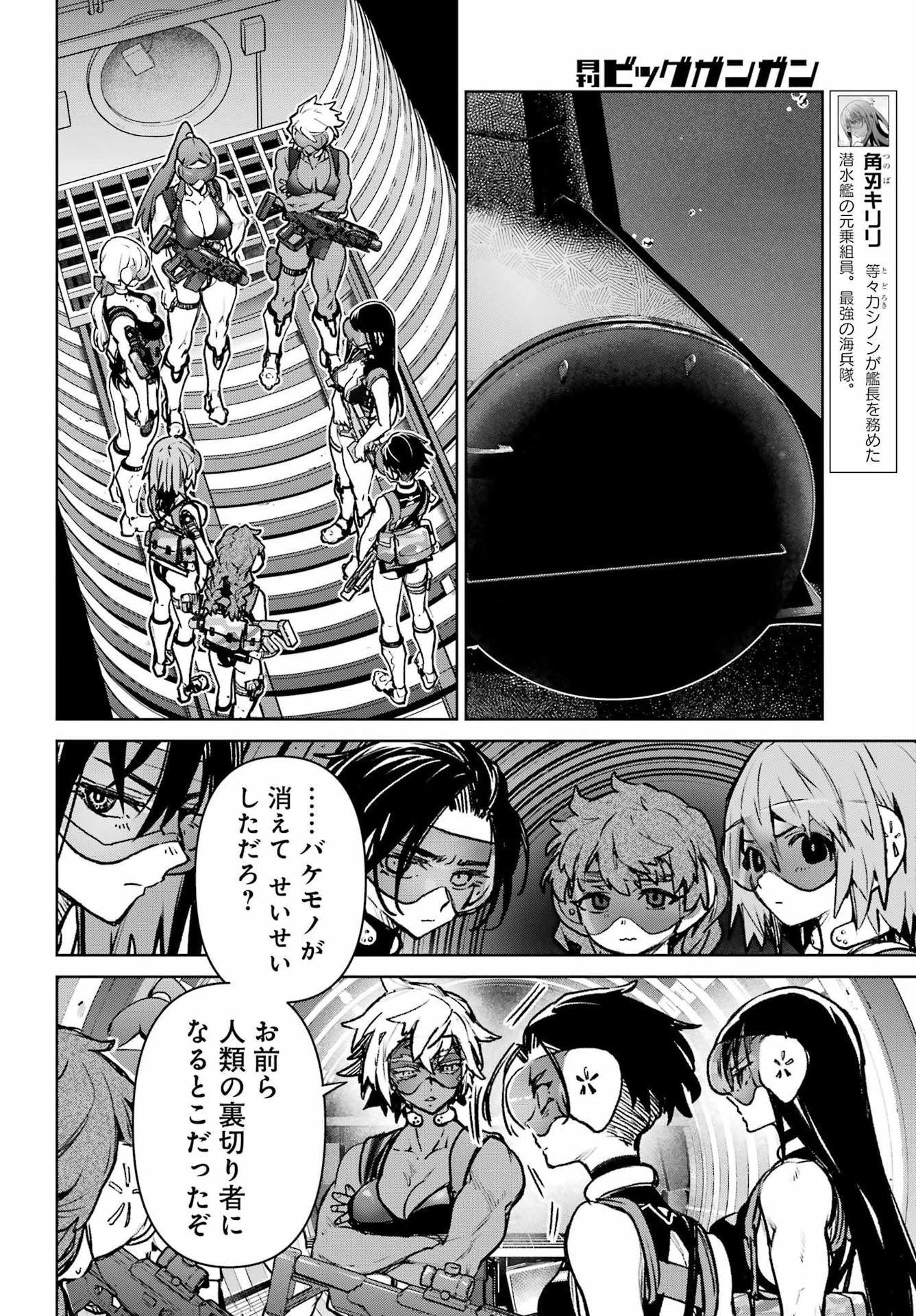Gakuen Sensuikan-tai: Mermaid Girls - Chapter 17 - Page 6