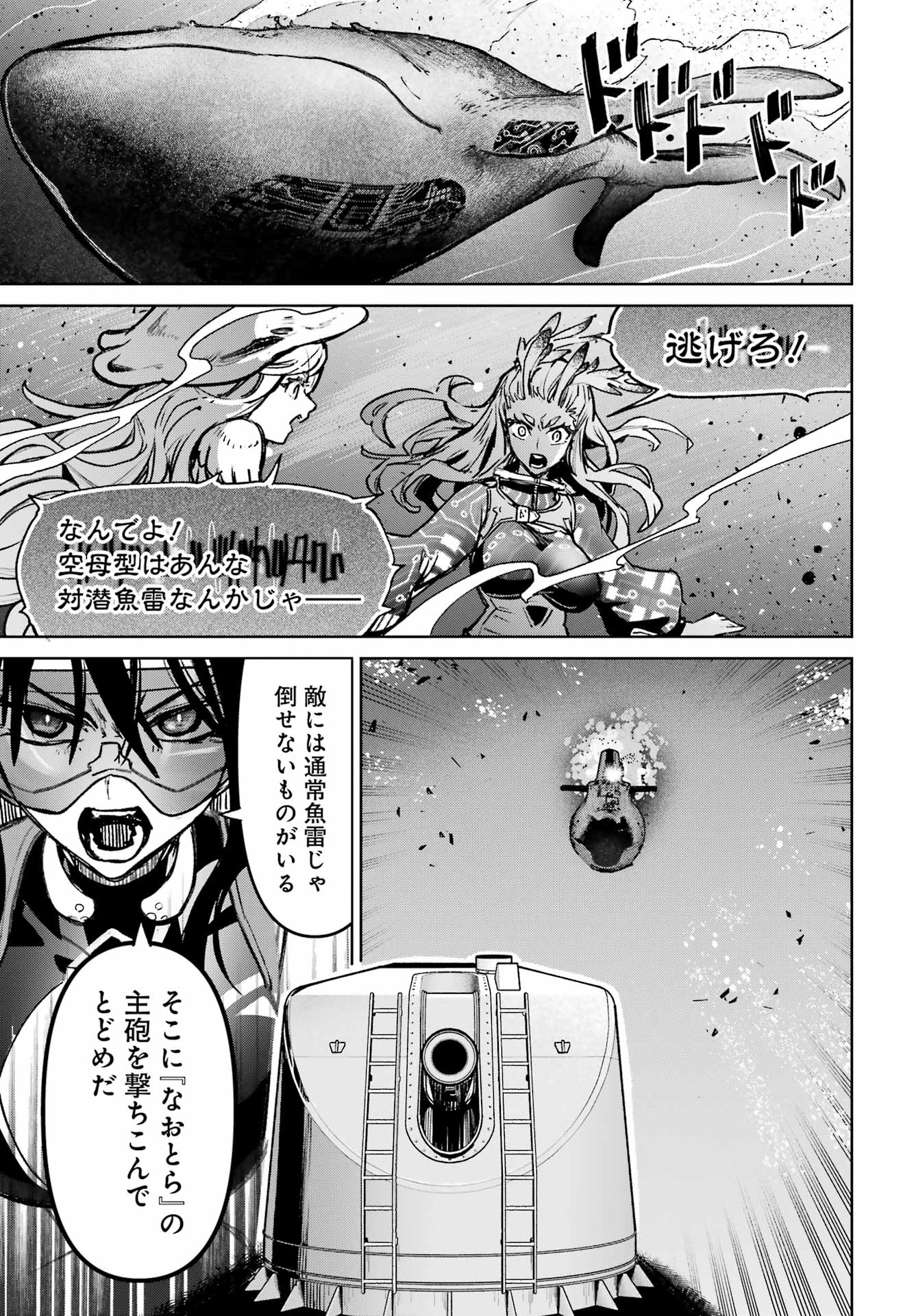 Gakuen Sensuikan-tai: Mermaid Girls - Chapter 18 - Page 17