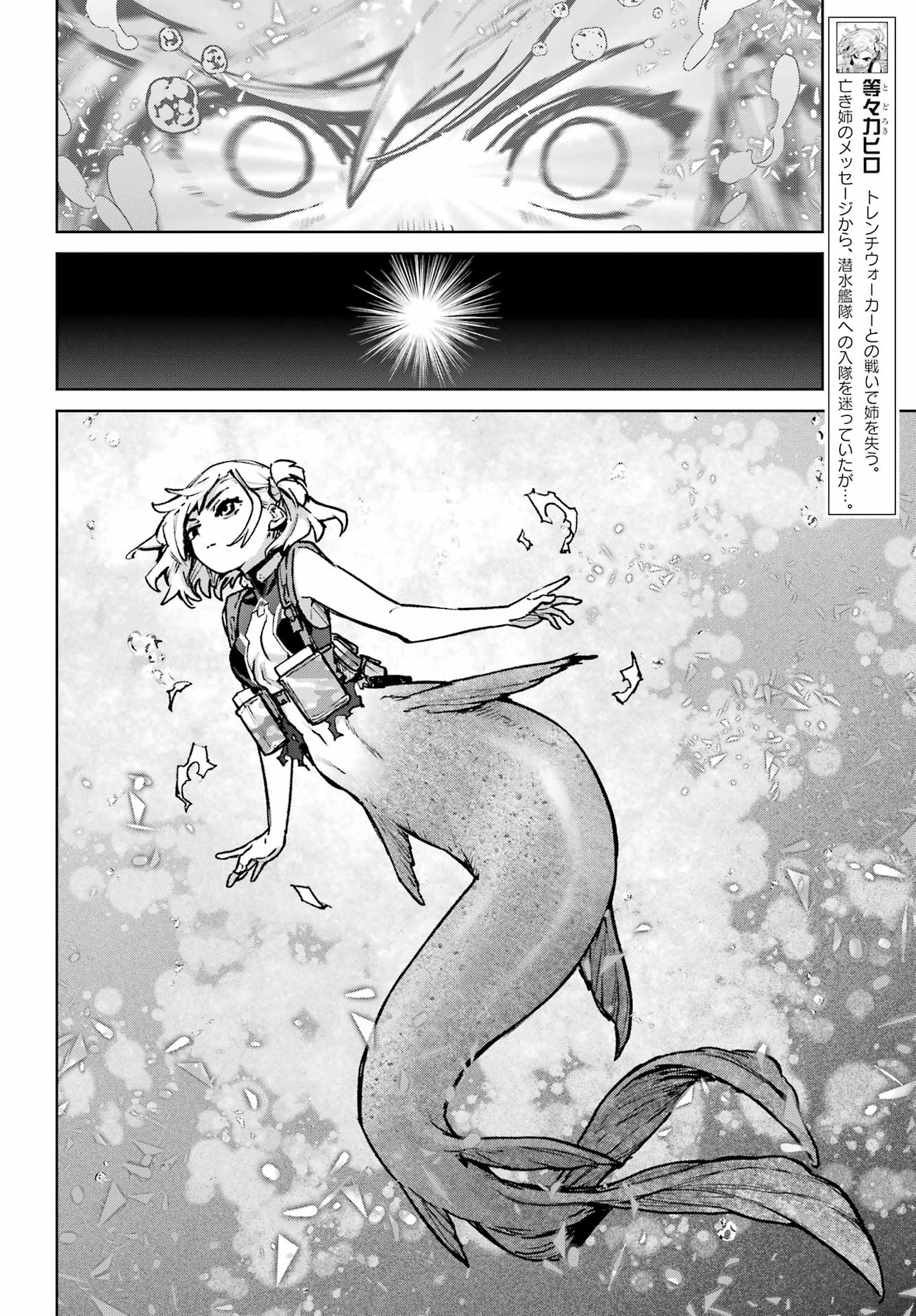 Gakuen Sensuikan-tai: Mermaid Girls - Chapter 18 - Page 2