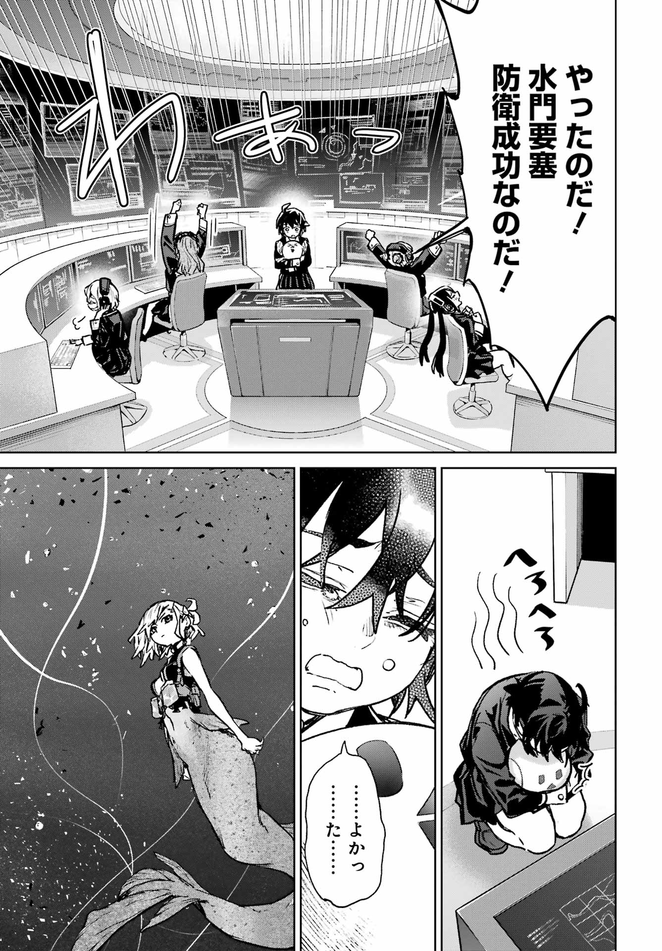 Gakuen Sensuikan-tai: Mermaid Girls - Chapter 18 - Page 23