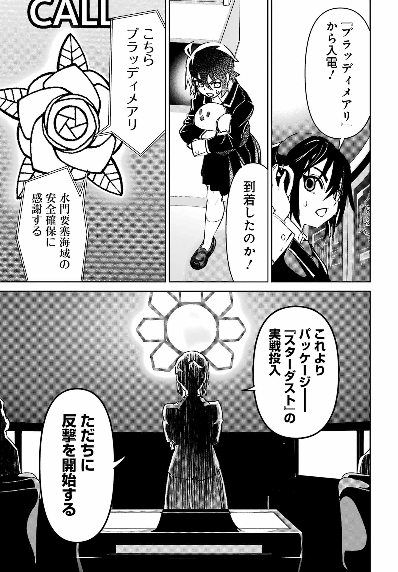 Gakuen Sensuikan-tai: Mermaid Girls - Chapter 18 - Page 27