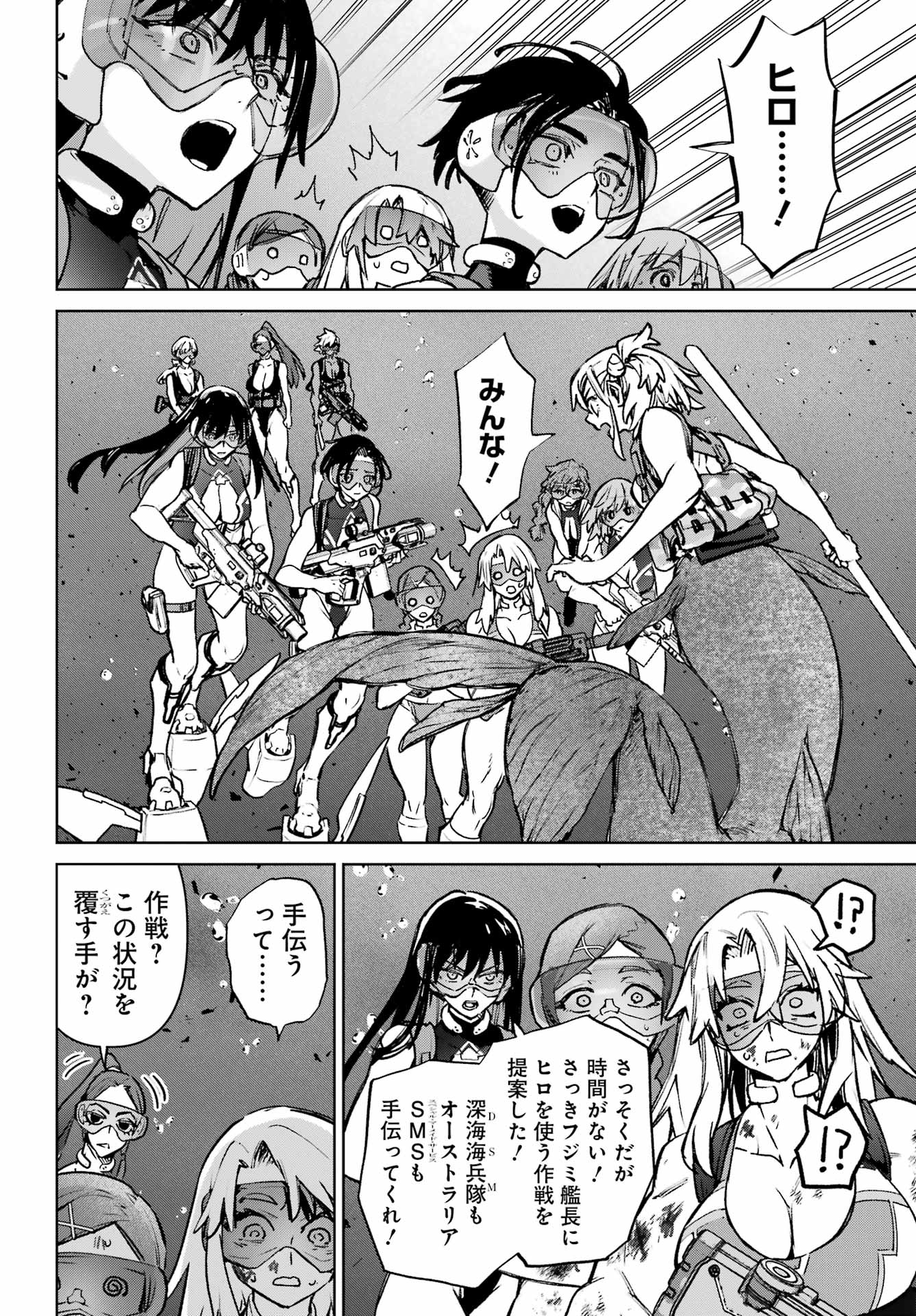 Gakuen Sensuikan-tai: Mermaid Girls - Chapter 18 - Page 4