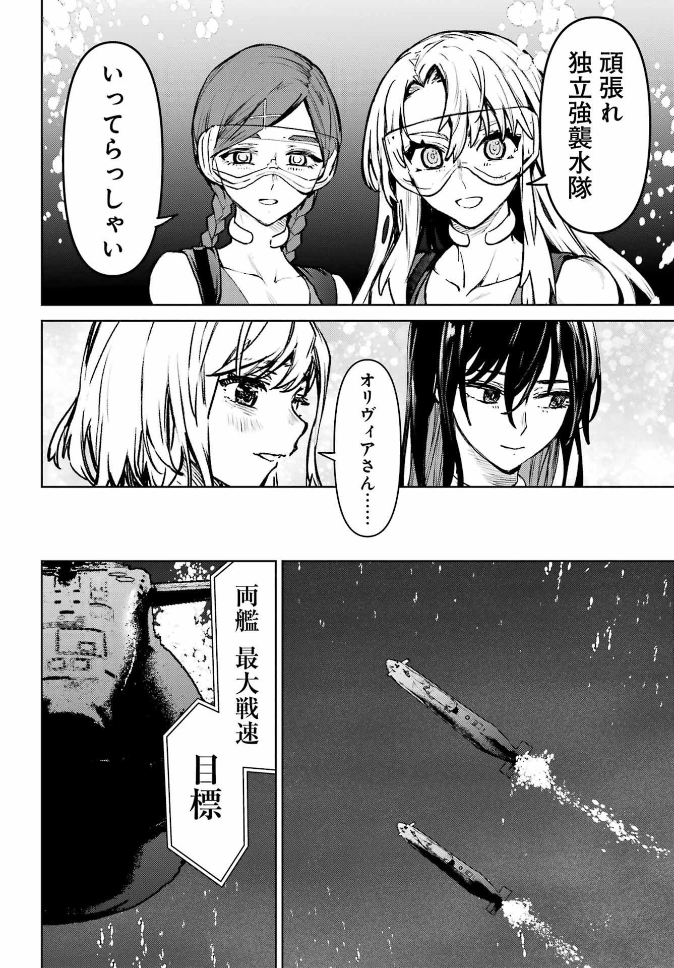 Gakuen Sensuikan-tai: Mermaid Girls - Chapter 19 - Page 10