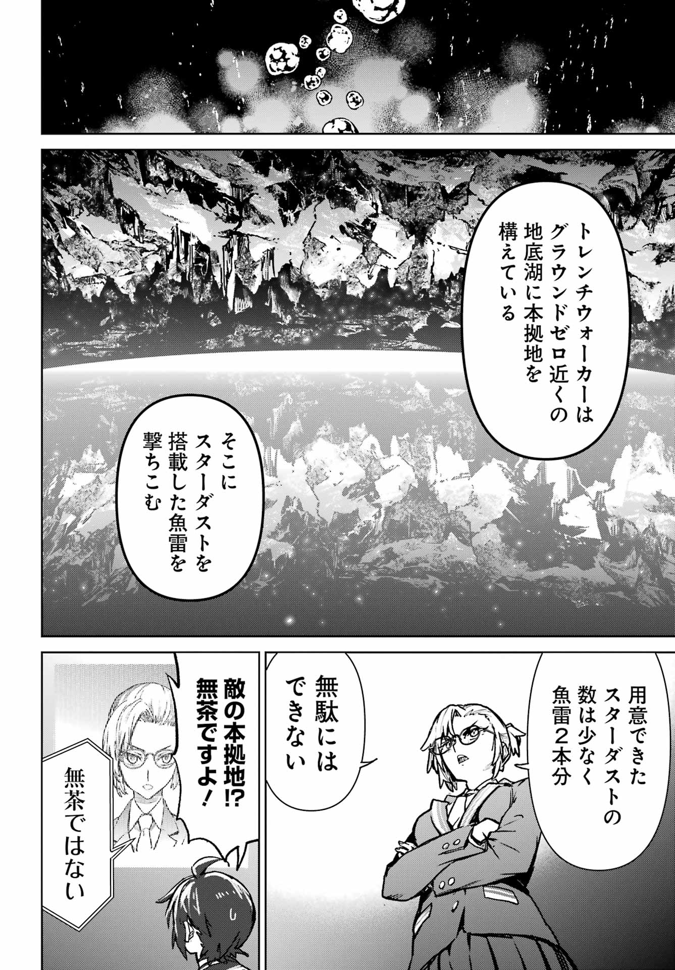 Gakuen Sensuikan-tai: Mermaid Girls - Chapter 19 - Page 12