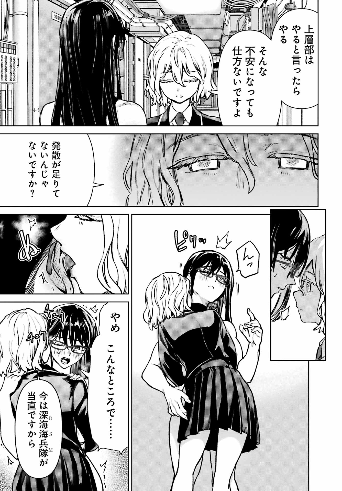 Gakuen Sensuikan-tai: Mermaid Girls - Chapter 19 - Page 15