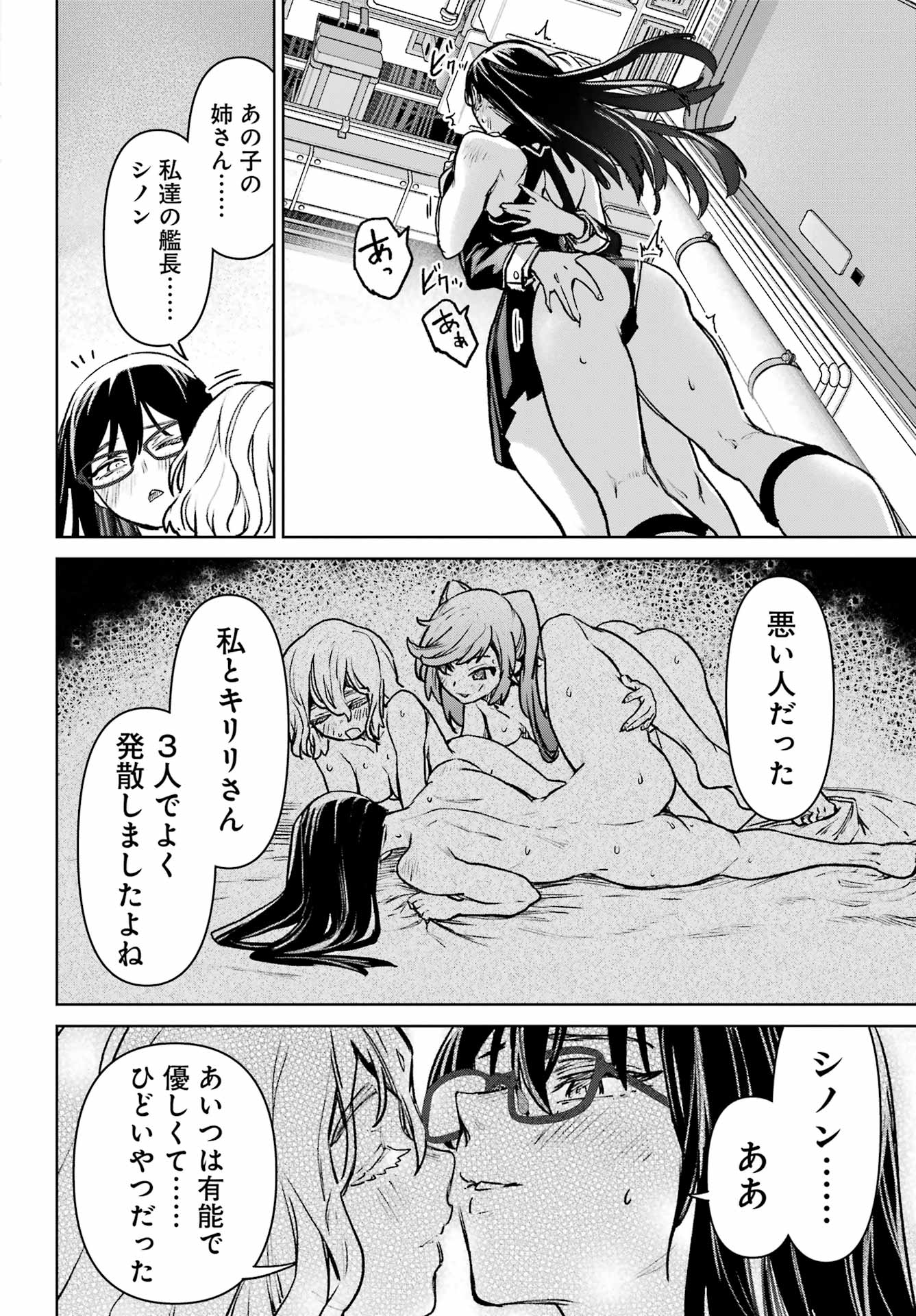 Gakuen Sensuikan-tai: Mermaid Girls - Chapter 19 - Page 16