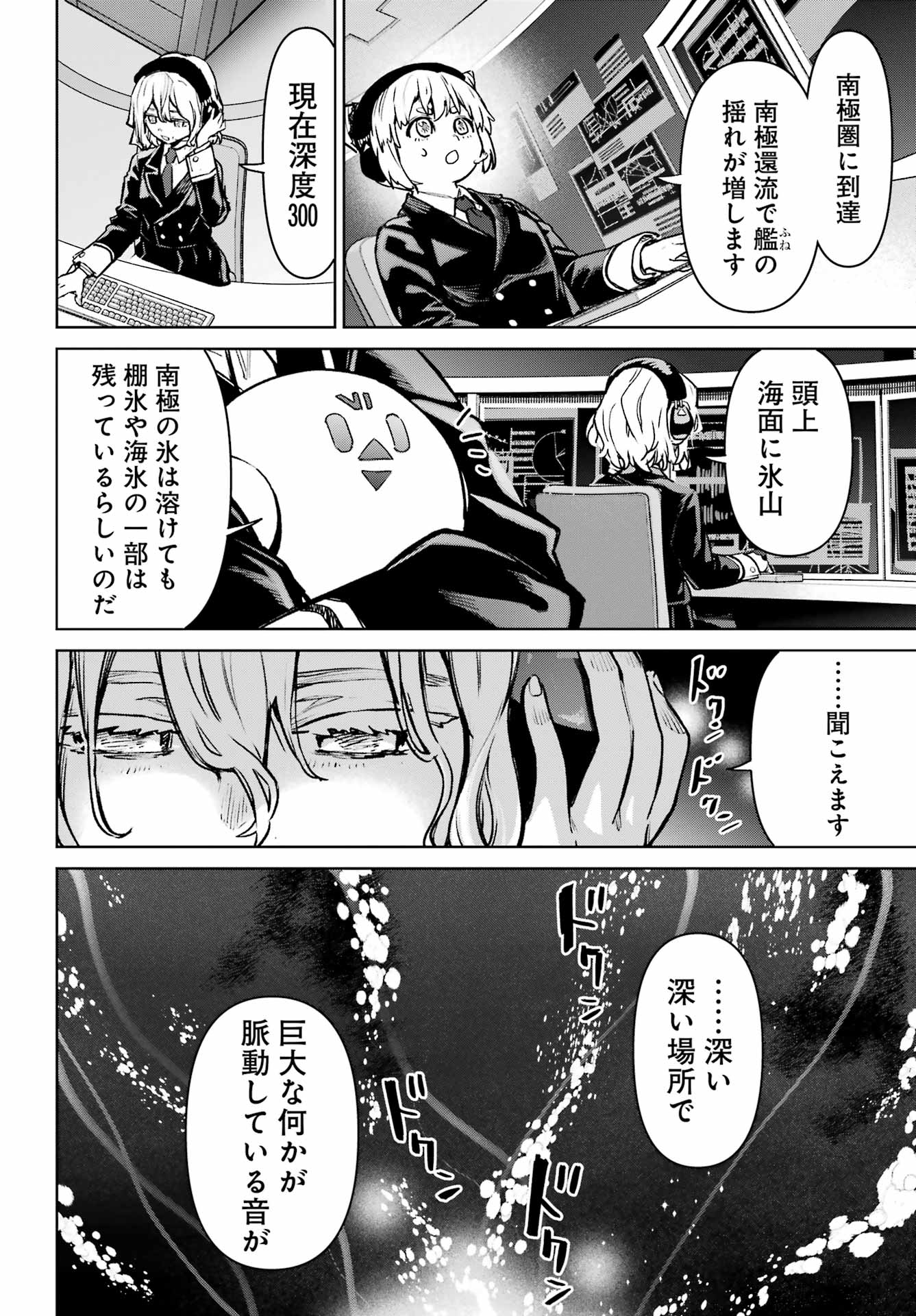 Gakuen Sensuikan-tai: Mermaid Girls - Chapter 19 - Page 18