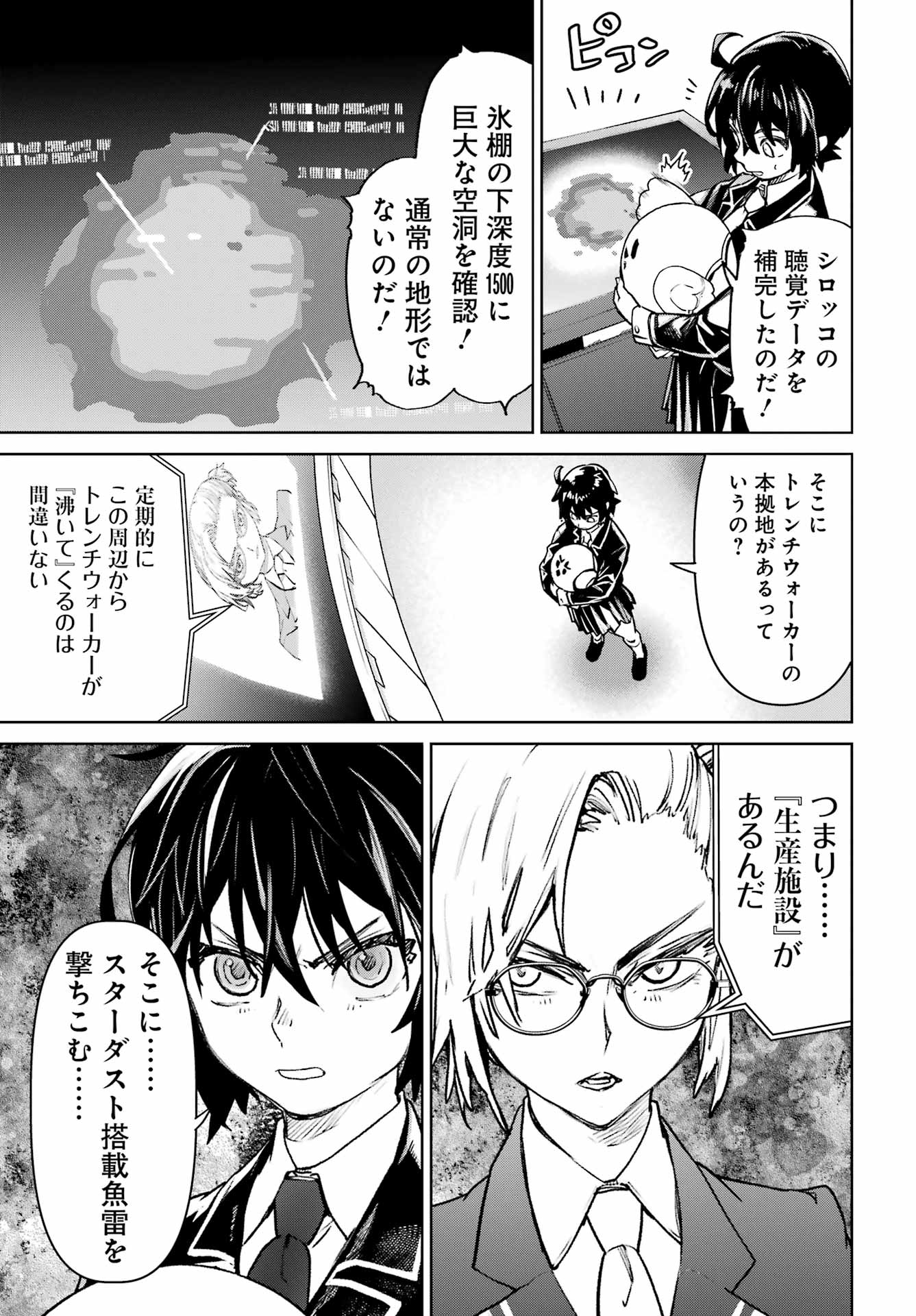 Gakuen Sensuikan-tai: Mermaid Girls - Chapter 19 - Page 19