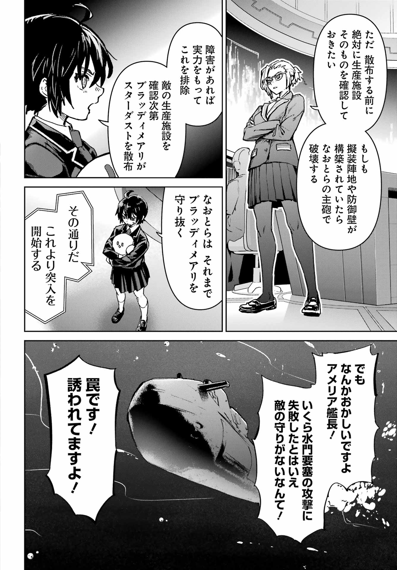 Gakuen Sensuikan-tai: Mermaid Girls - Chapter 19 - Page 20