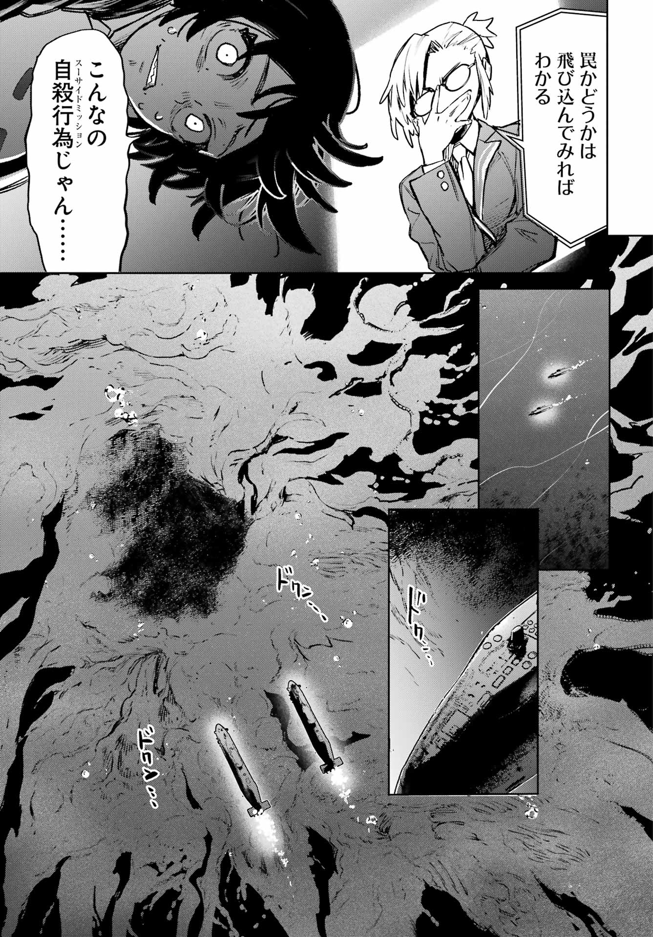 Gakuen Sensuikan-tai: Mermaid Girls - Chapter 19 - Page 21