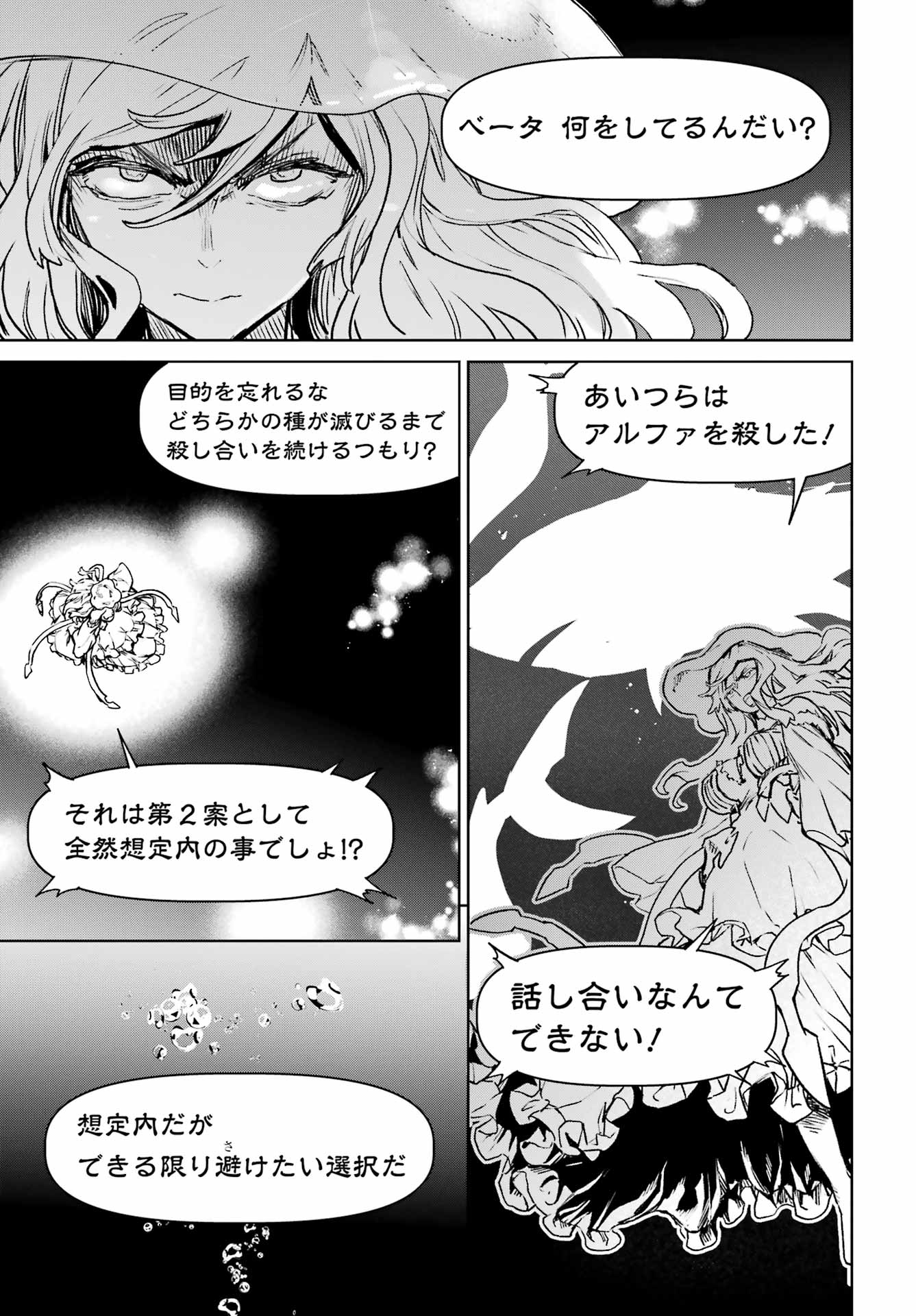 Gakuen Sensuikan-tai: Mermaid Girls - Chapter 19 - Page 23