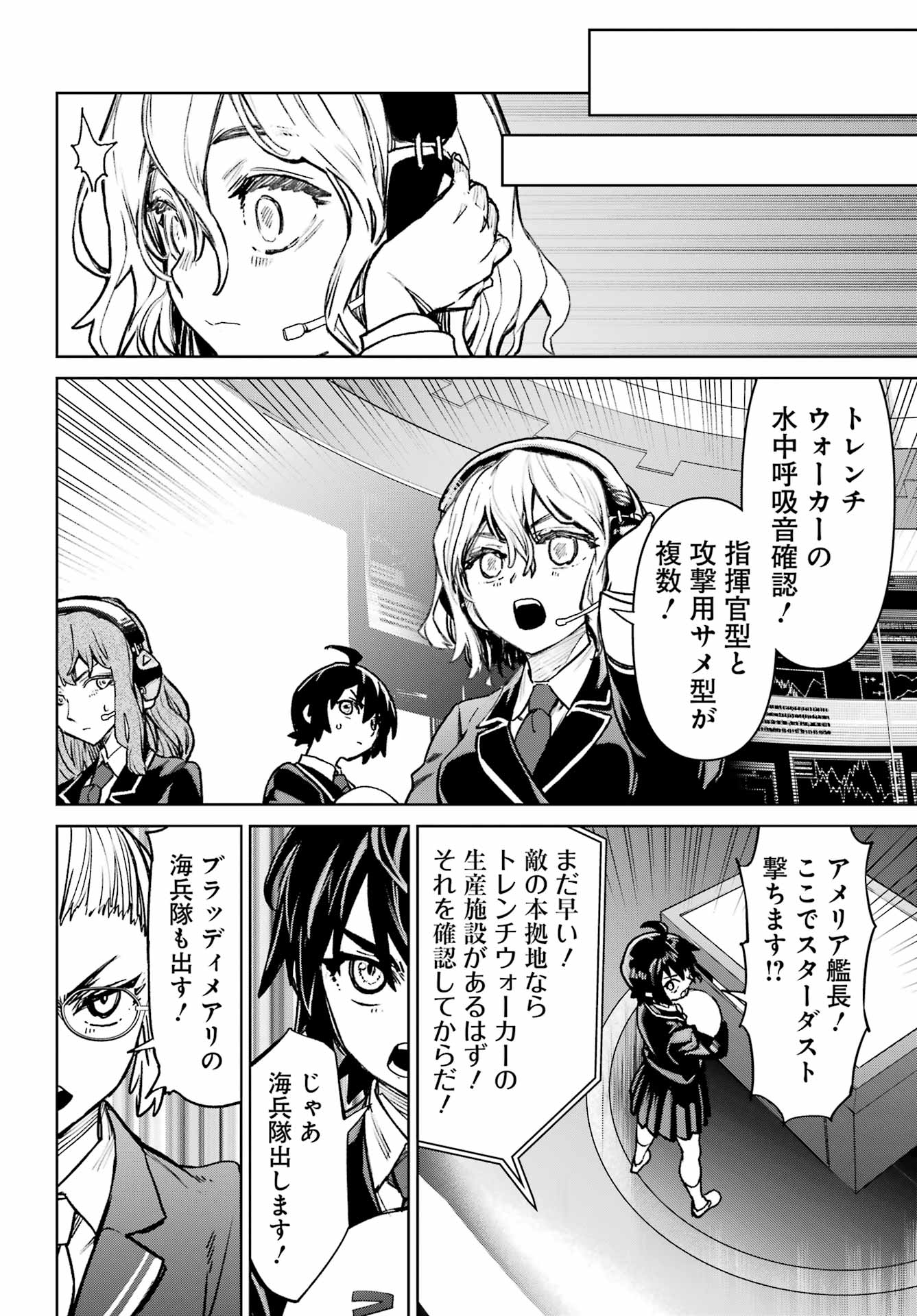 Gakuen Sensuikan-tai: Mermaid Girls - Chapter 19 - Page 24