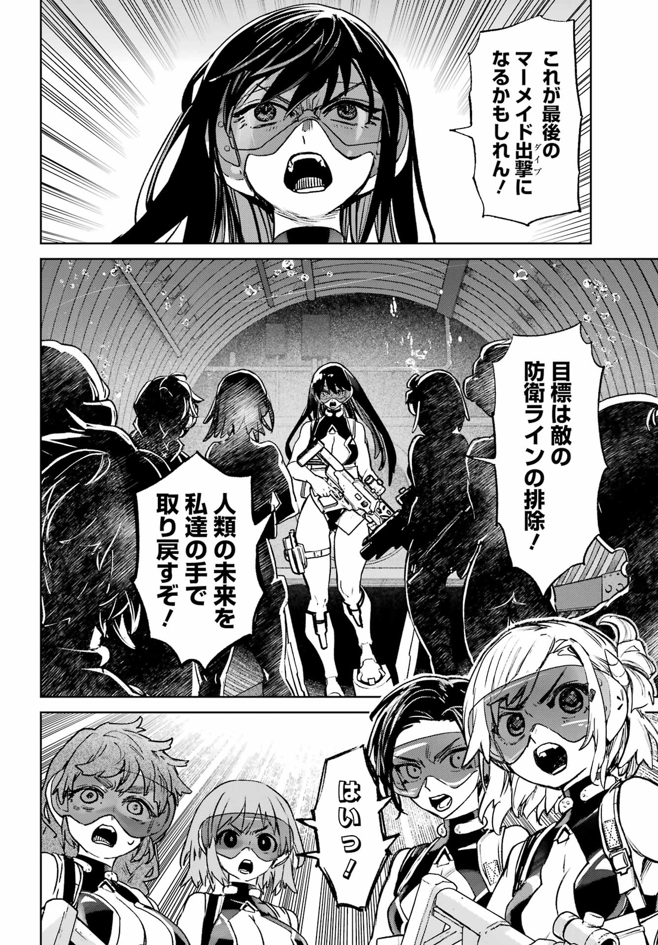 Gakuen Sensuikan-tai: Mermaid Girls - Chapter 19 - Page 26