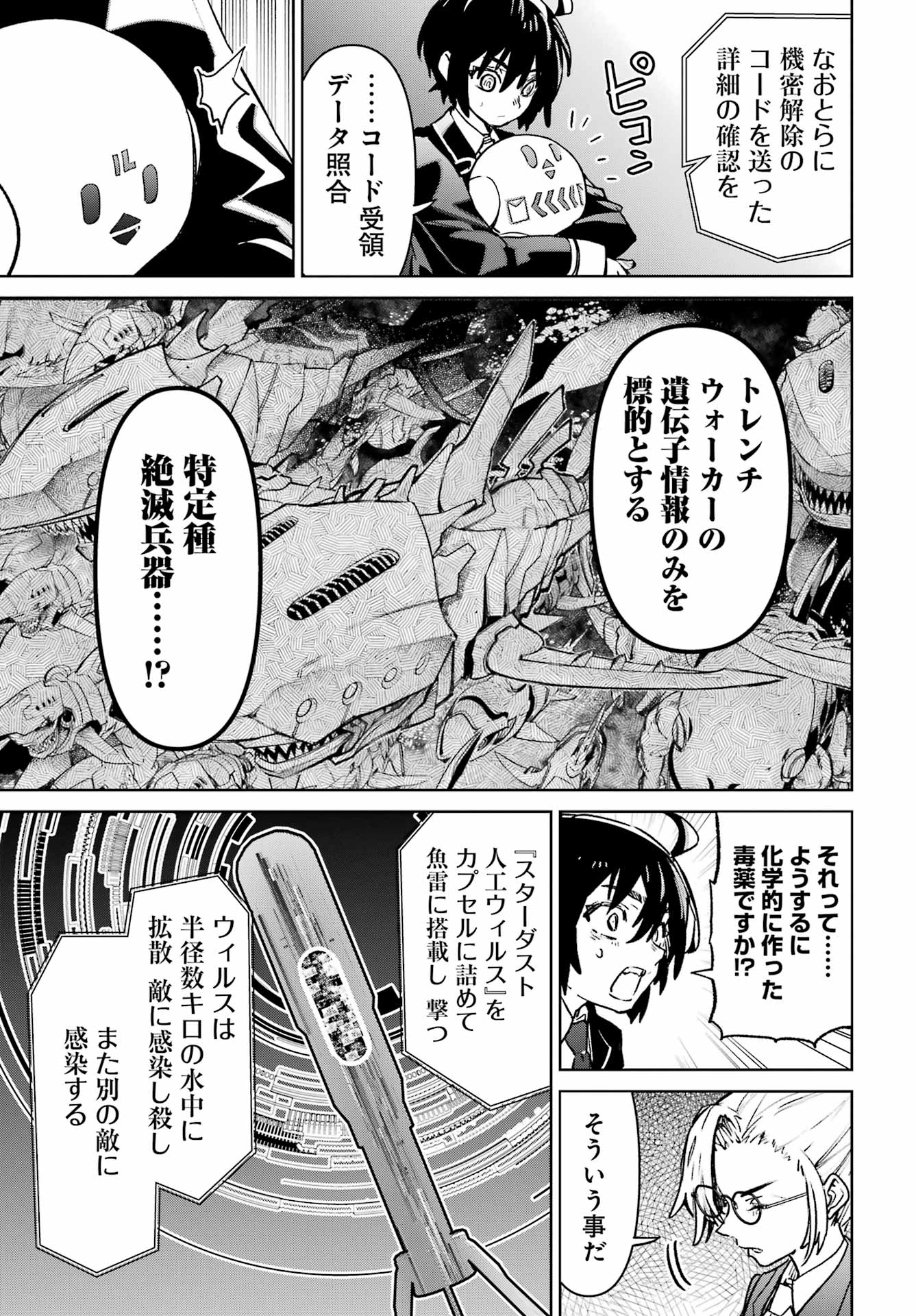 Gakuen Sensuikan-tai: Mermaid Girls - Chapter 19 - Page 3