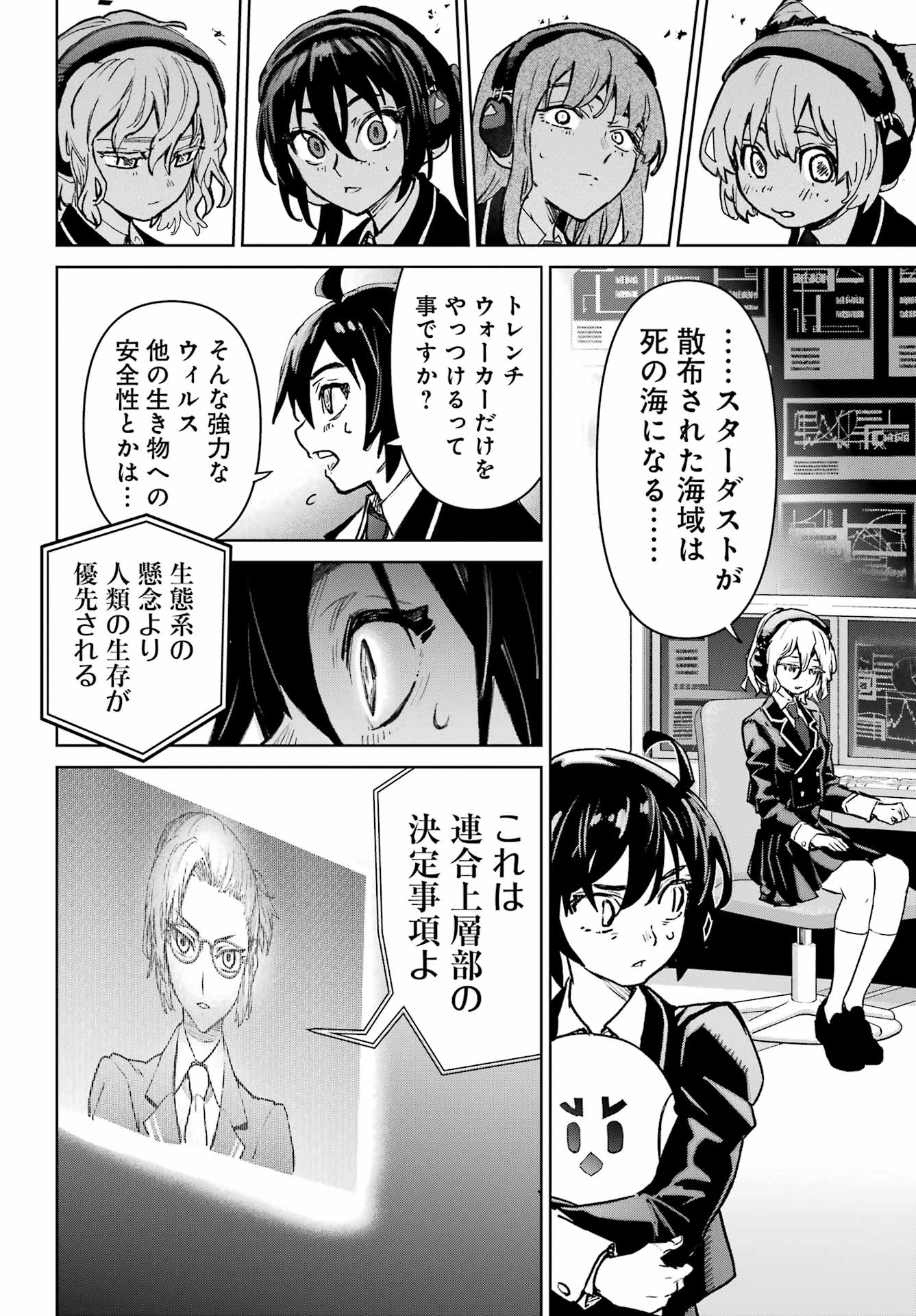 Gakuen Sensuikan-tai: Mermaid Girls - Chapter 19 - Page 4