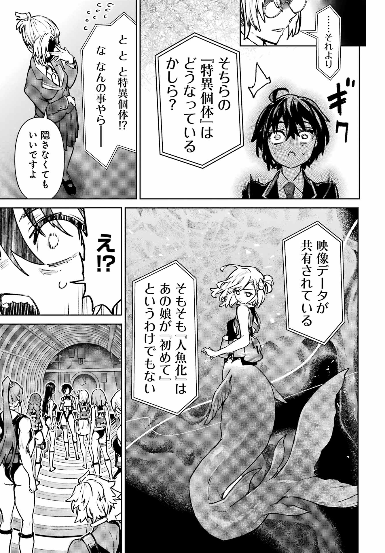 Gakuen Sensuikan-tai: Mermaid Girls - Chapter 19 - Page 5