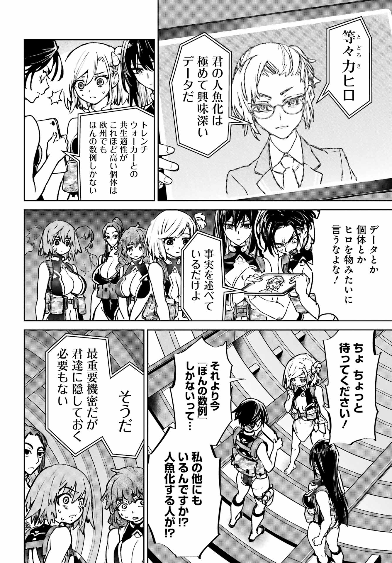 Gakuen Sensuikan-tai: Mermaid Girls - Chapter 19 - Page 6