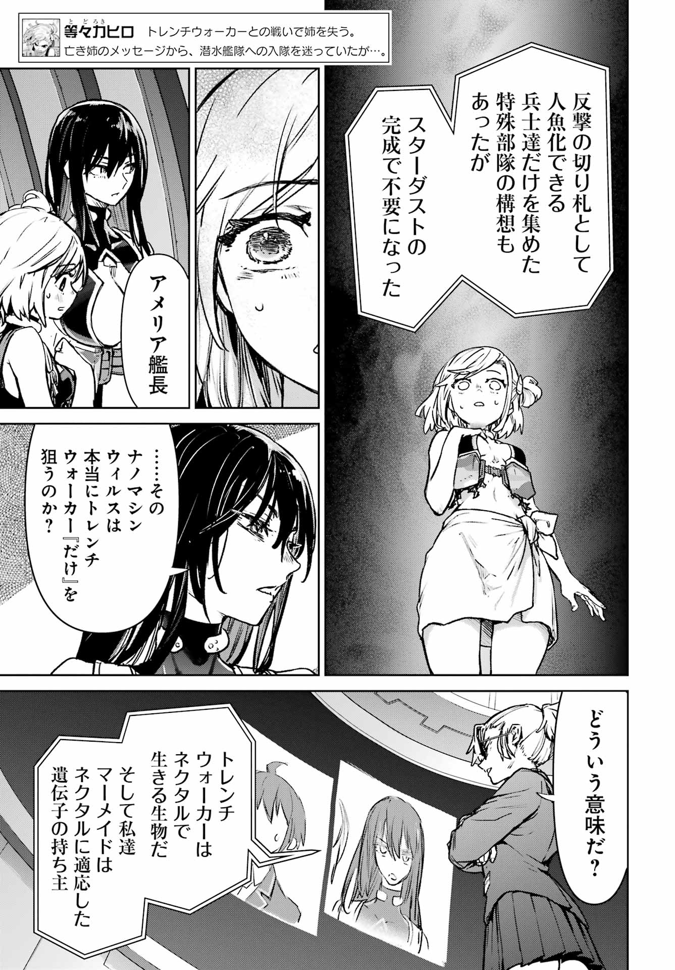 Gakuen Sensuikan-tai: Mermaid Girls - Chapter 19 - Page 7