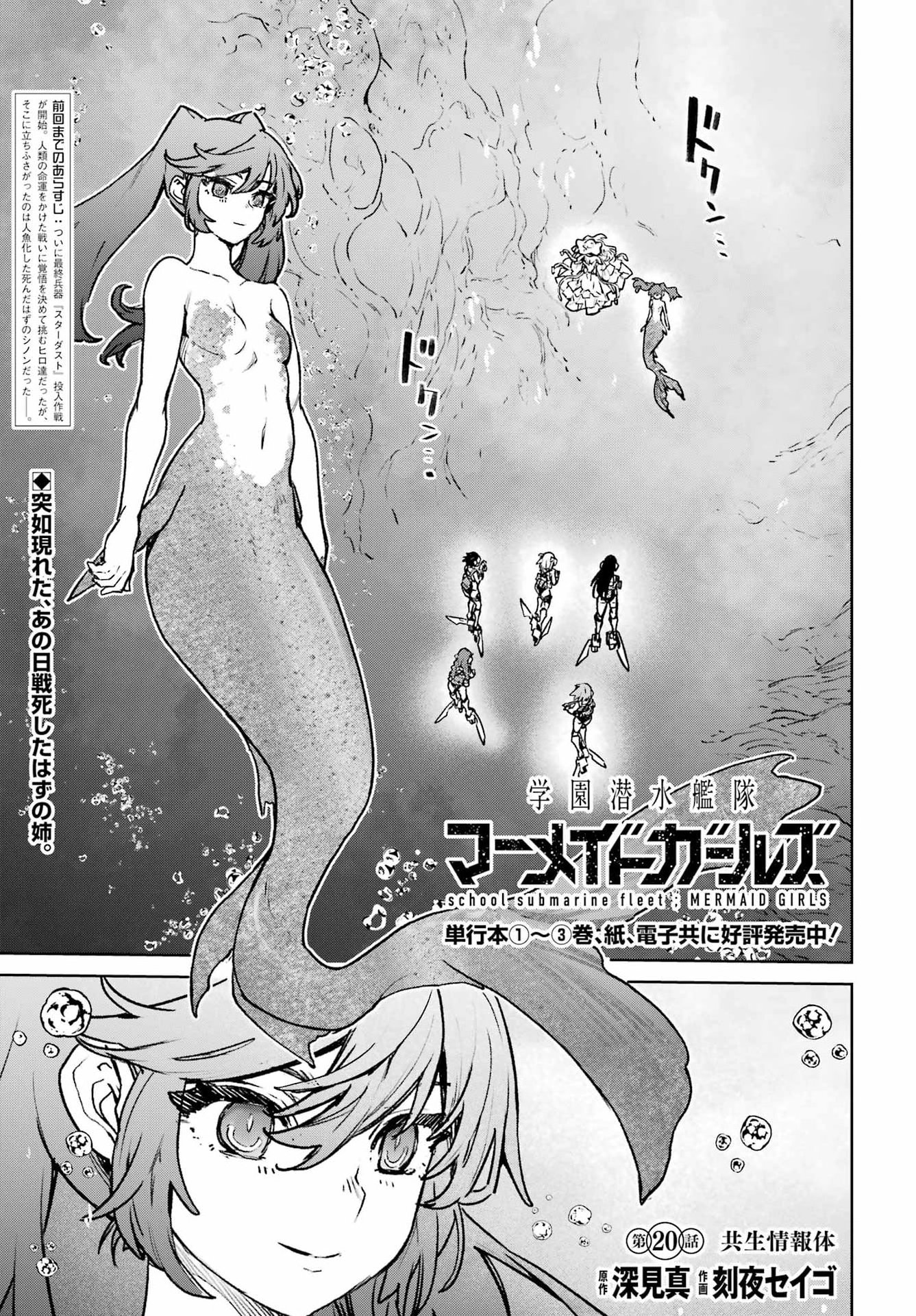 Gakuen Sensuikan-tai: Mermaid Girls - Chapter 20 - Page 1
