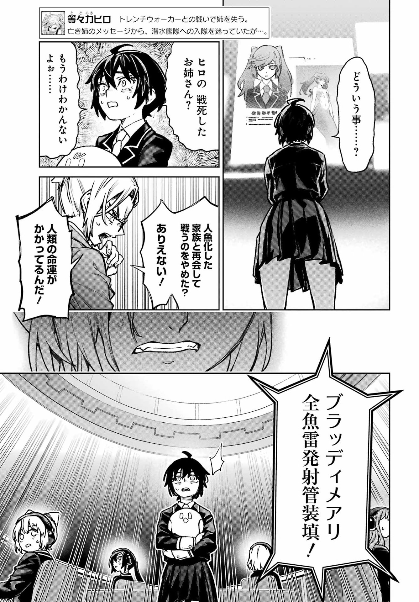 Gakuen Sensuikan-tai: Mermaid Girls - Chapter 20 - Page 11