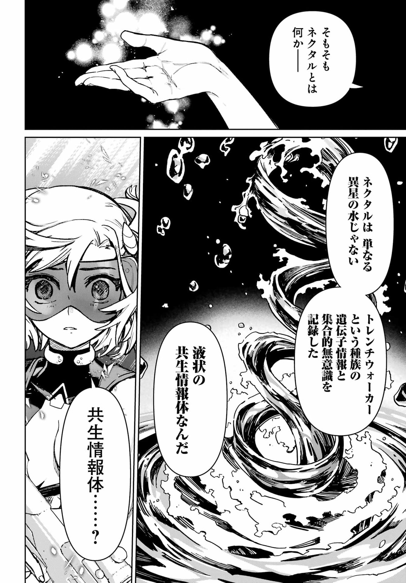 Gakuen Sensuikan-tai: Mermaid Girls - Chapter 20 - Page 16