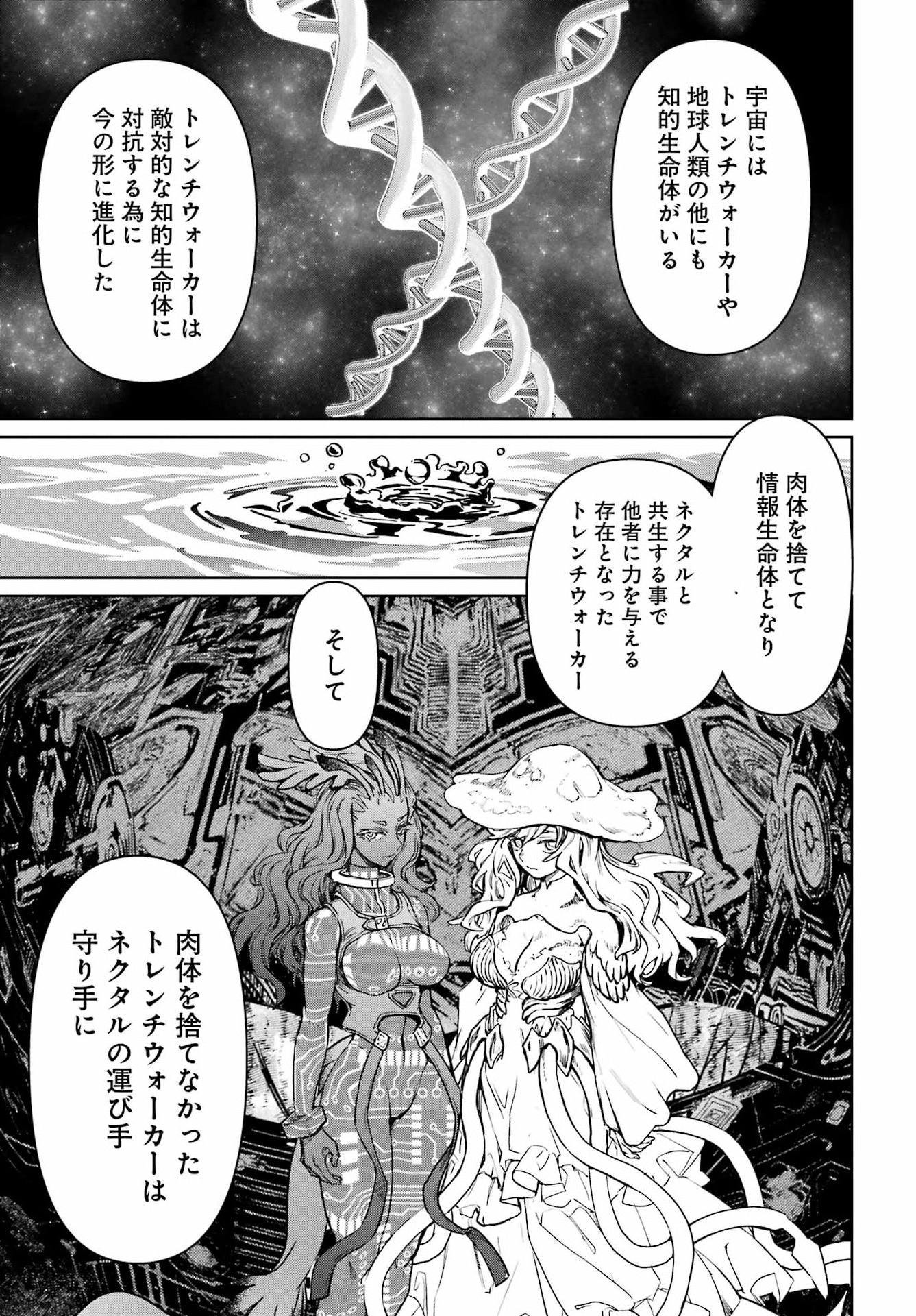 Gakuen Sensuikan-tai: Mermaid Girls - Chapter 20 - Page 17