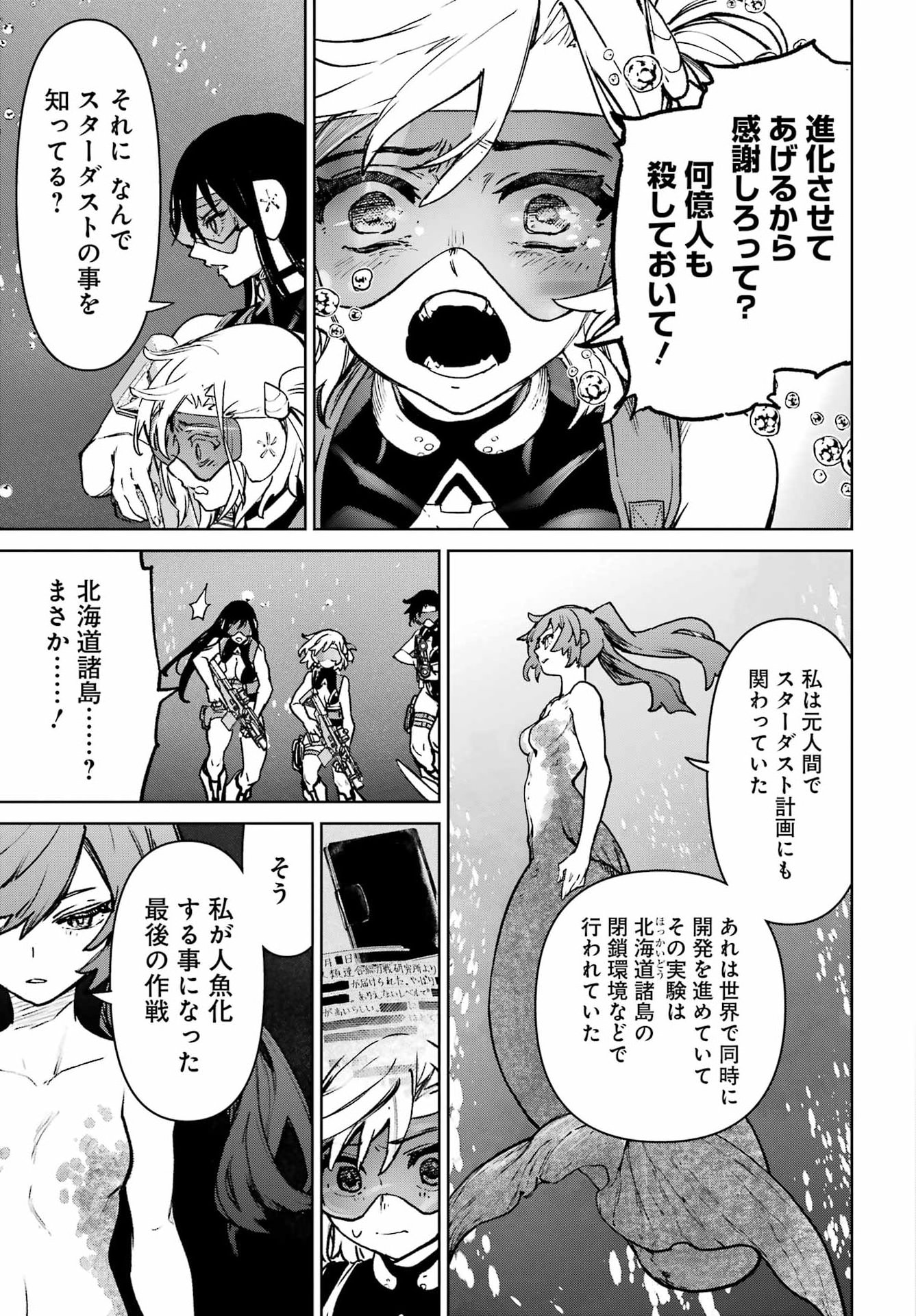 Gakuen Sensuikan-tai: Mermaid Girls - Chapter 20 - Page 19