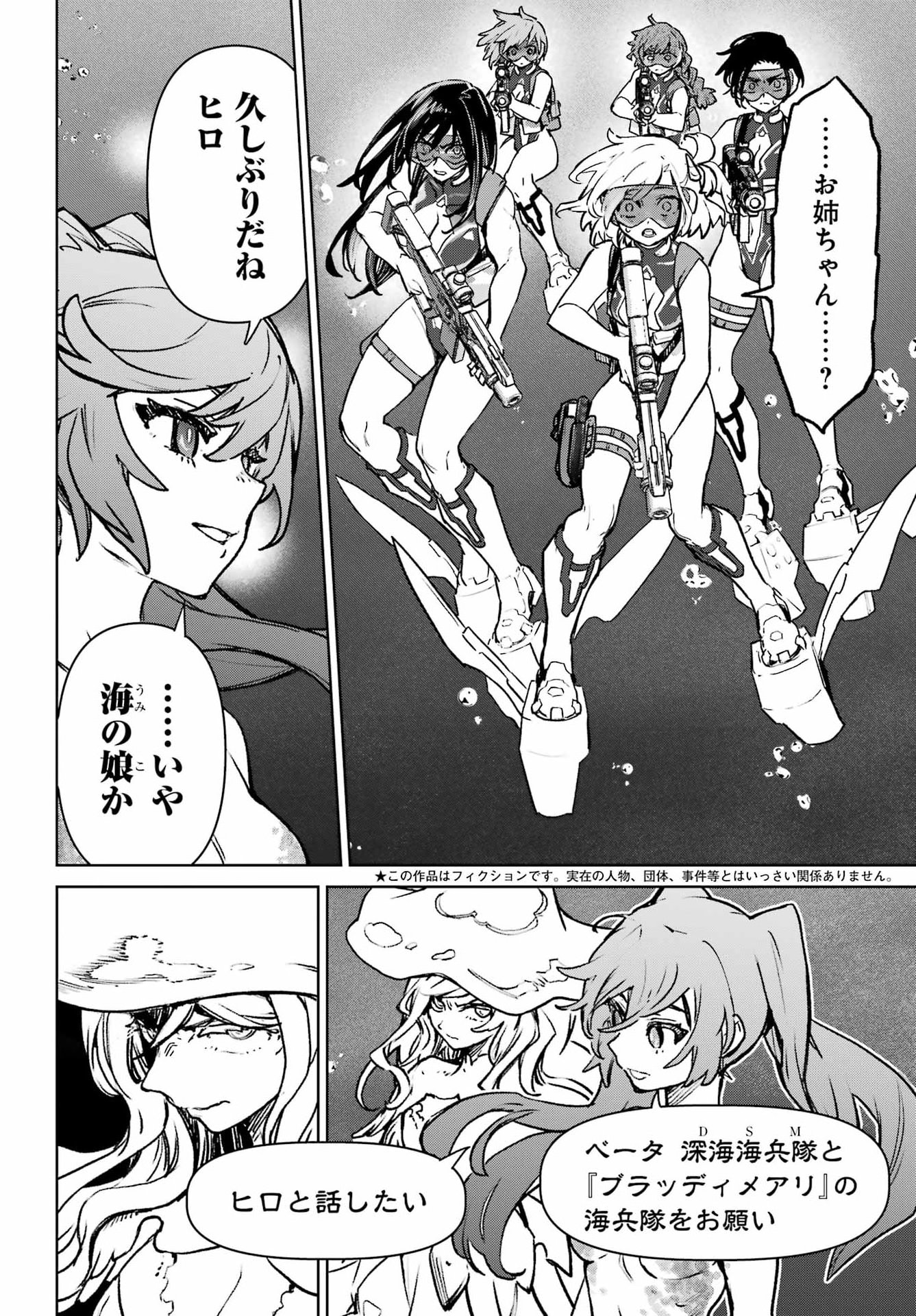 Gakuen Sensuikan-tai: Mermaid Girls - Chapter 20 - Page 2