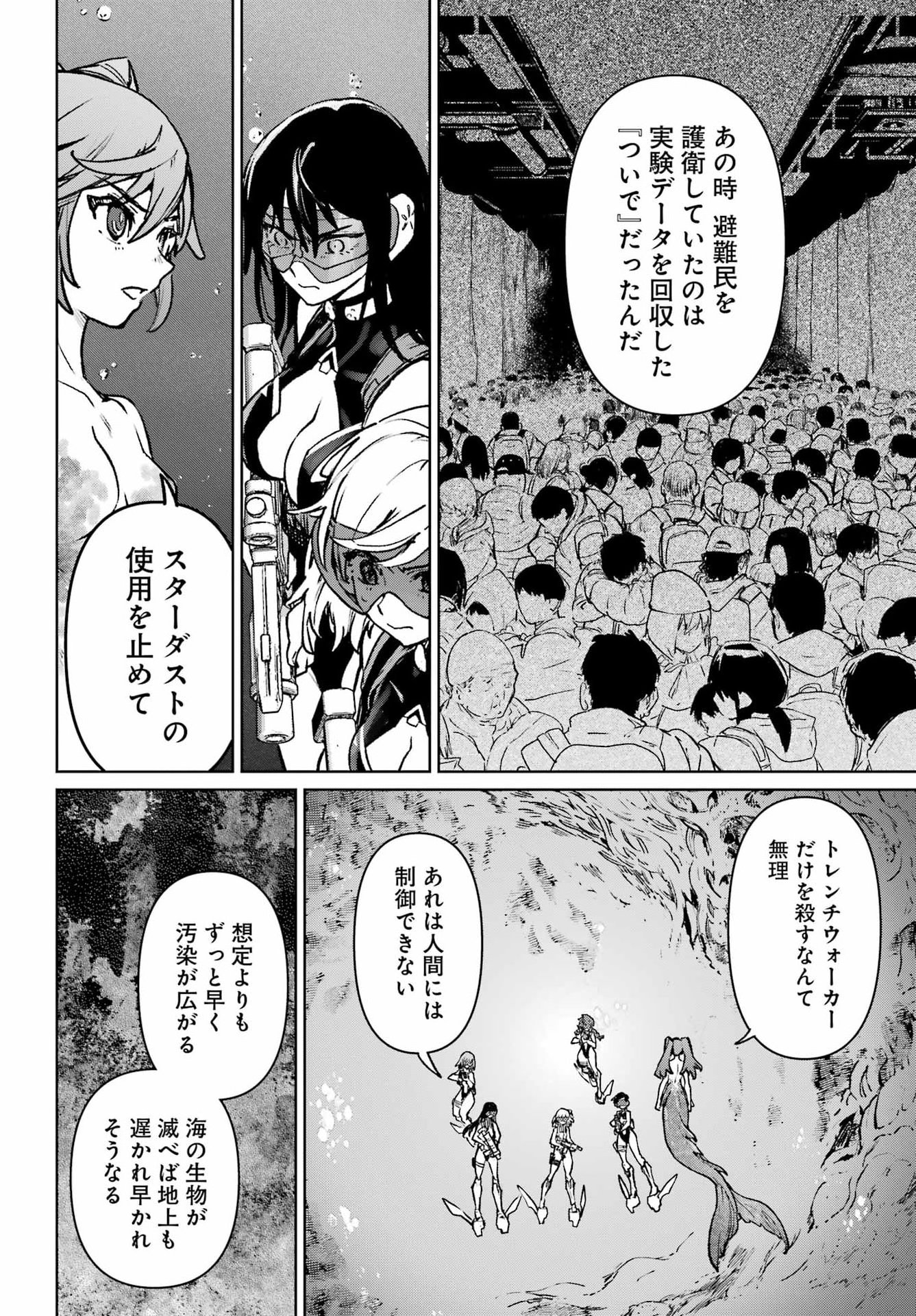 Gakuen Sensuikan-tai: Mermaid Girls - Chapter 20 - Page 20