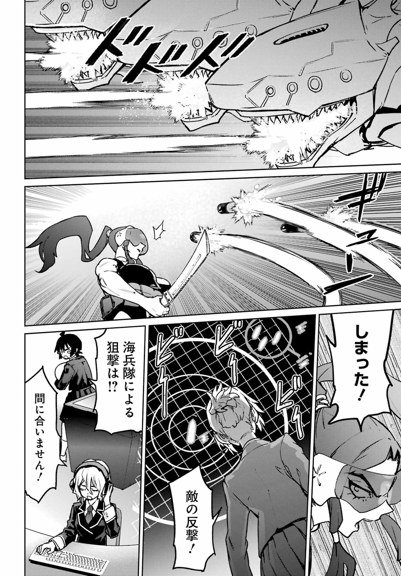 Gakuen Sensuikan-tai: Mermaid Girls - Chapter 20 - Page 24