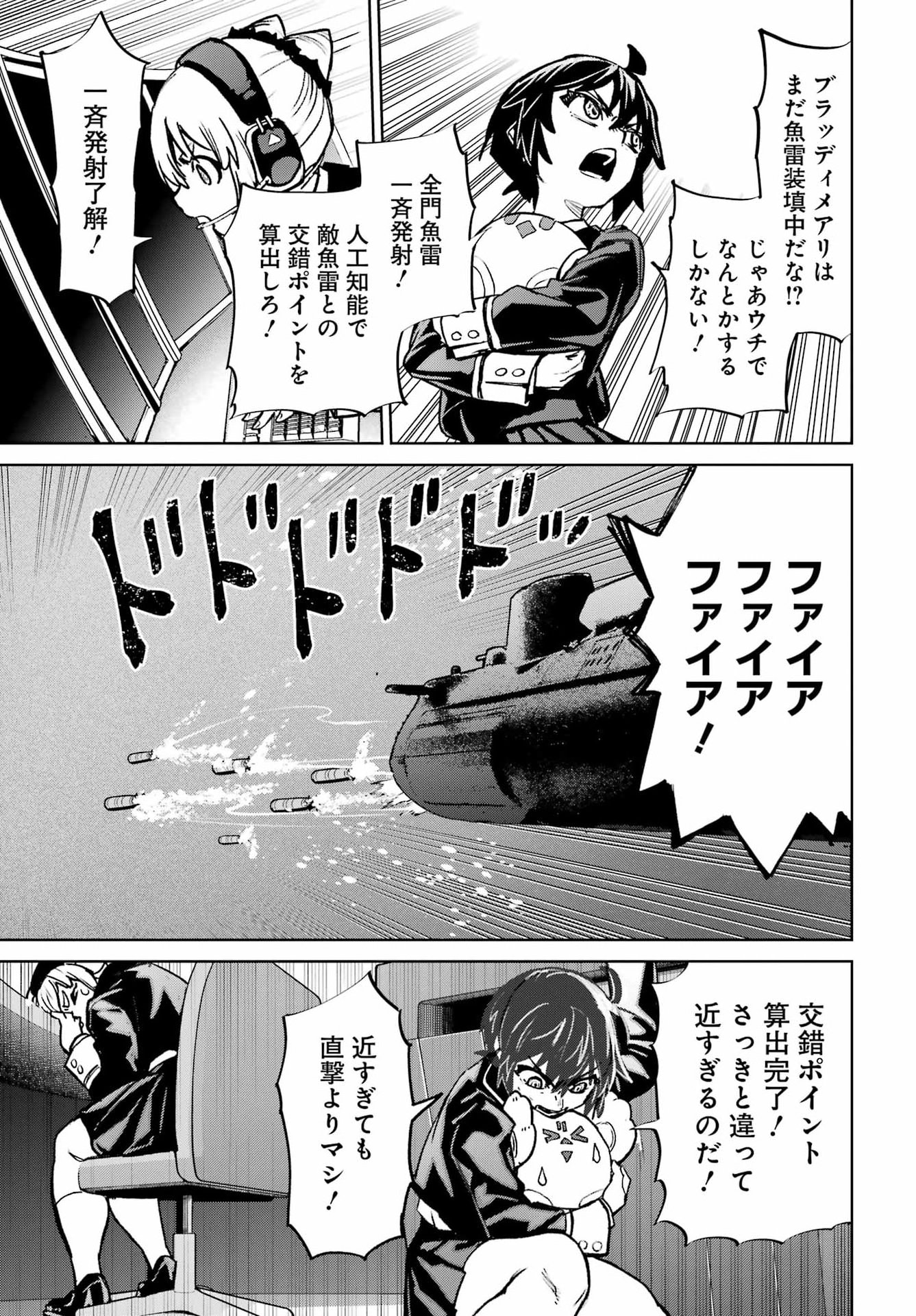 Gakuen Sensuikan-tai: Mermaid Girls - Chapter 20 - Page 25