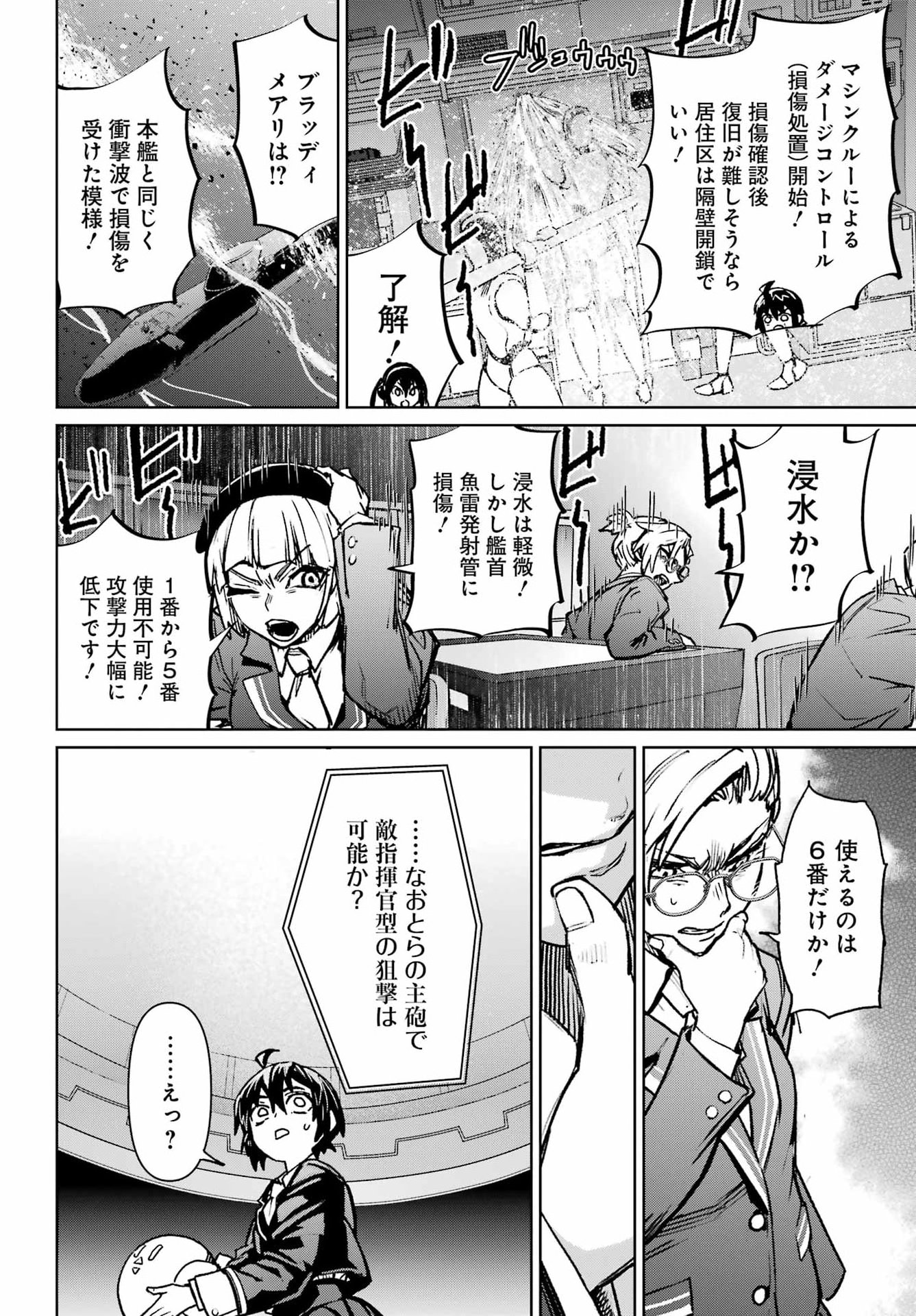 Gakuen Sensuikan-tai: Mermaid Girls - Chapter 20 - Page 28